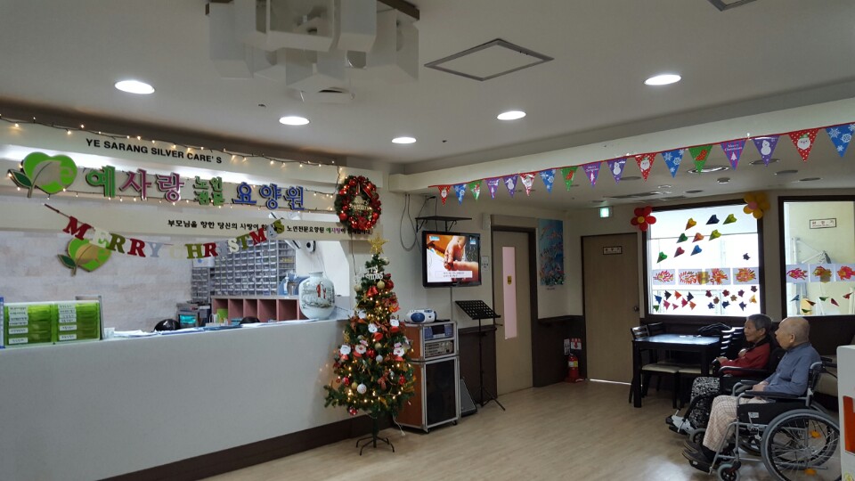 예사랑노인전문요양원