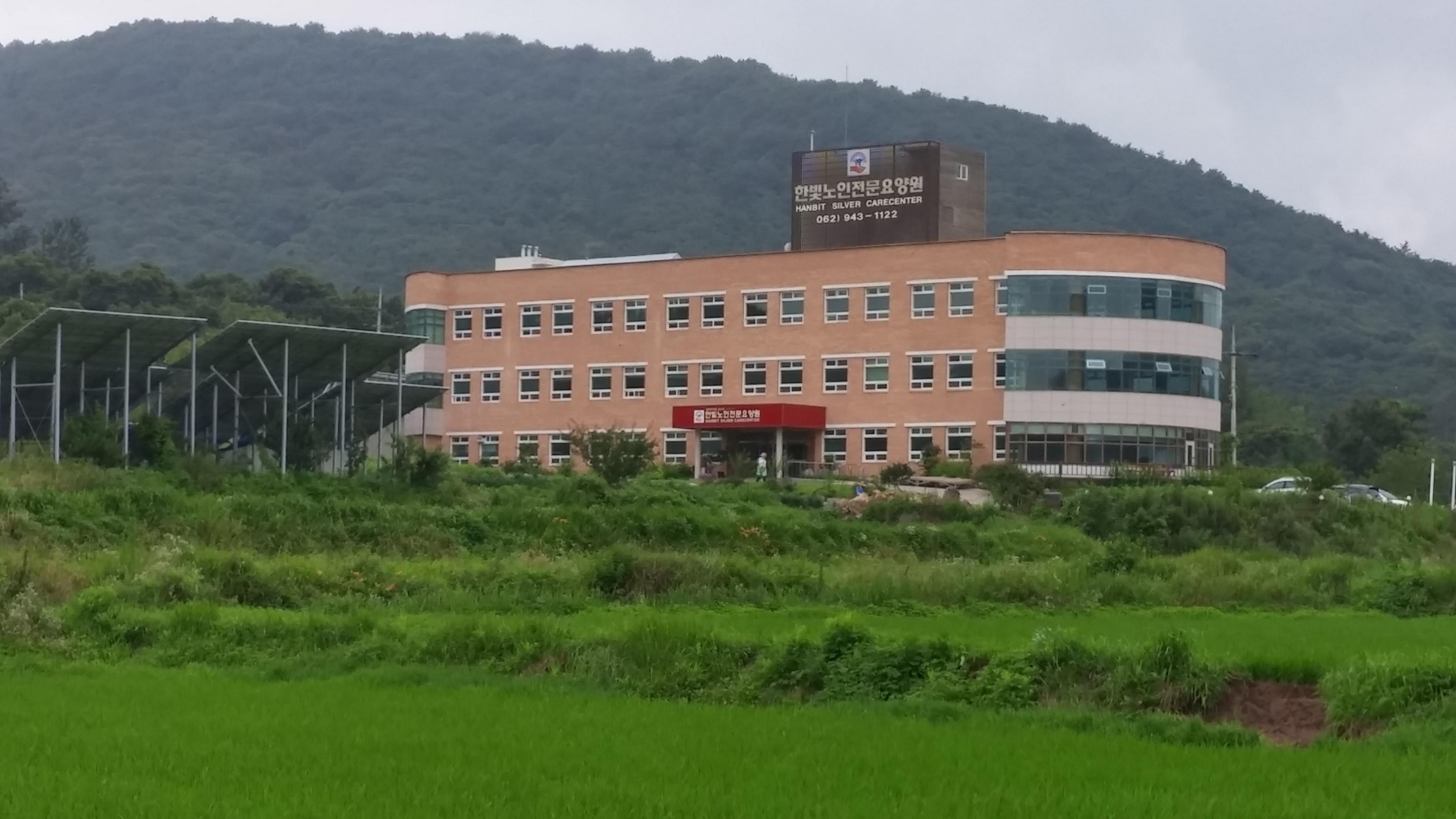 한빛노인전문요양원