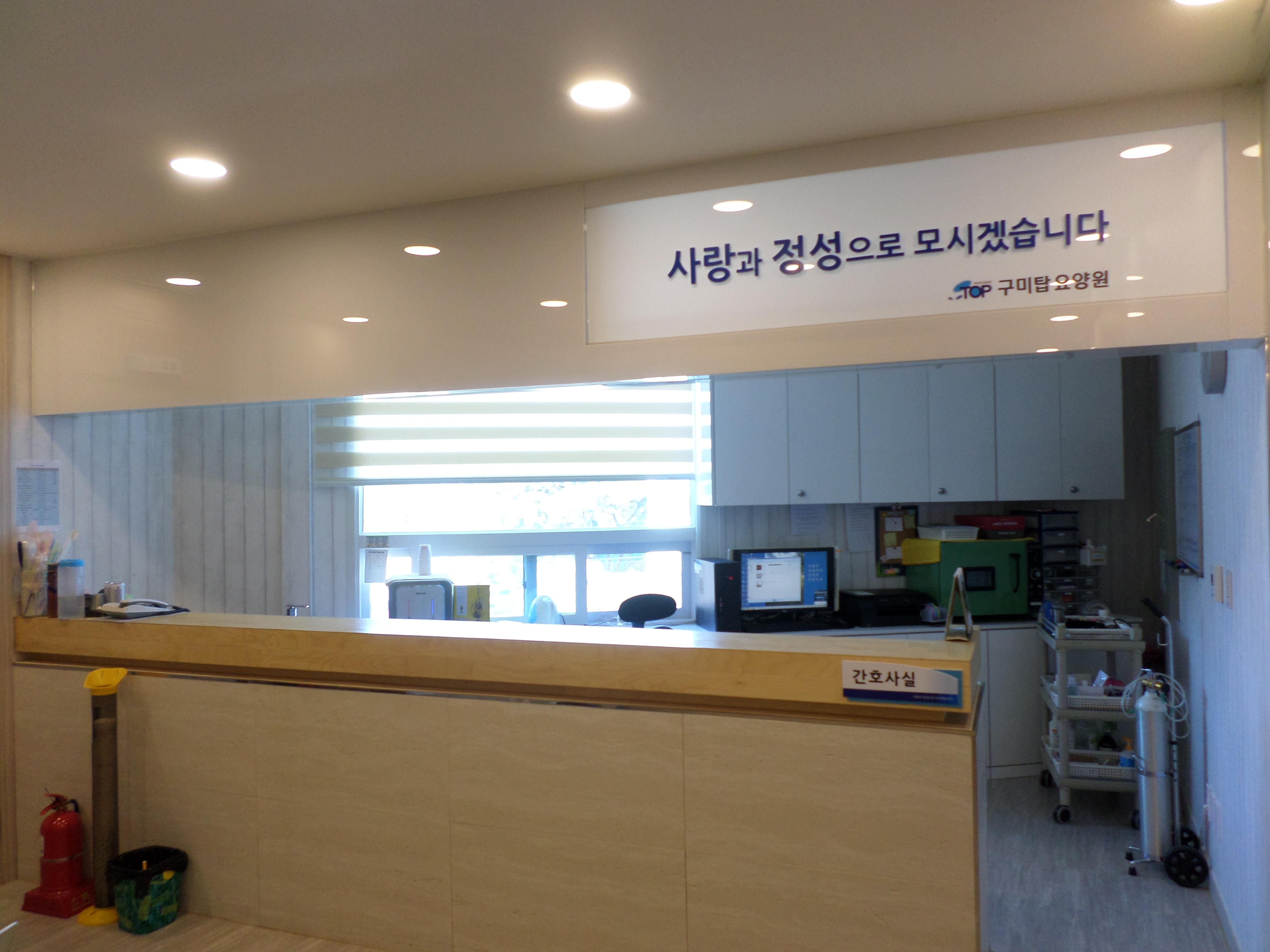 노인요양시설 구미탑 이미지 4