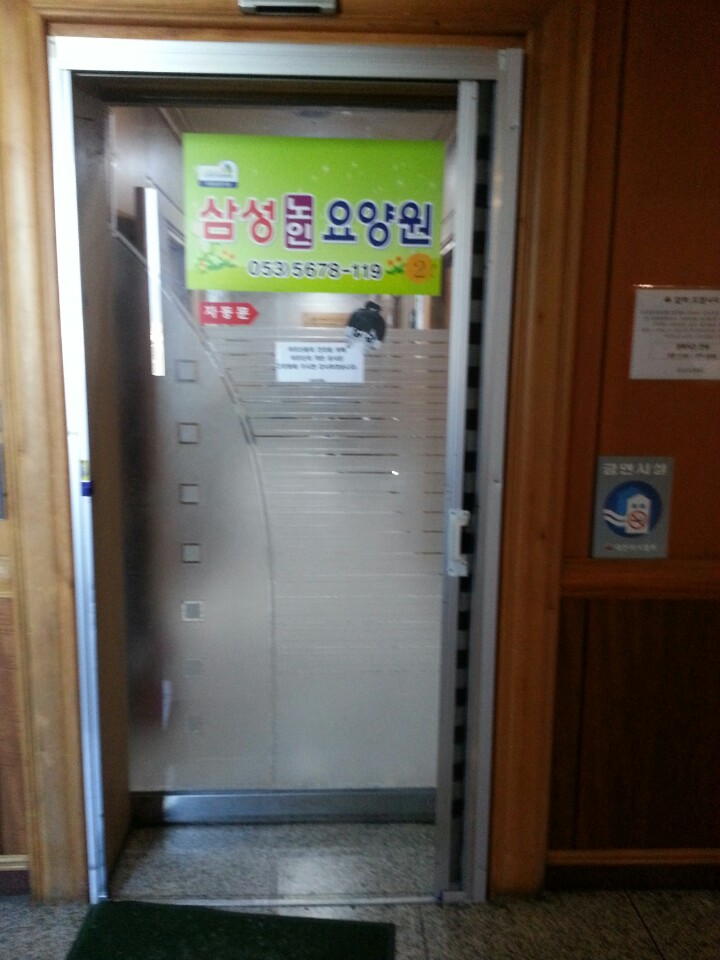 삼성요양원2 이미지 8