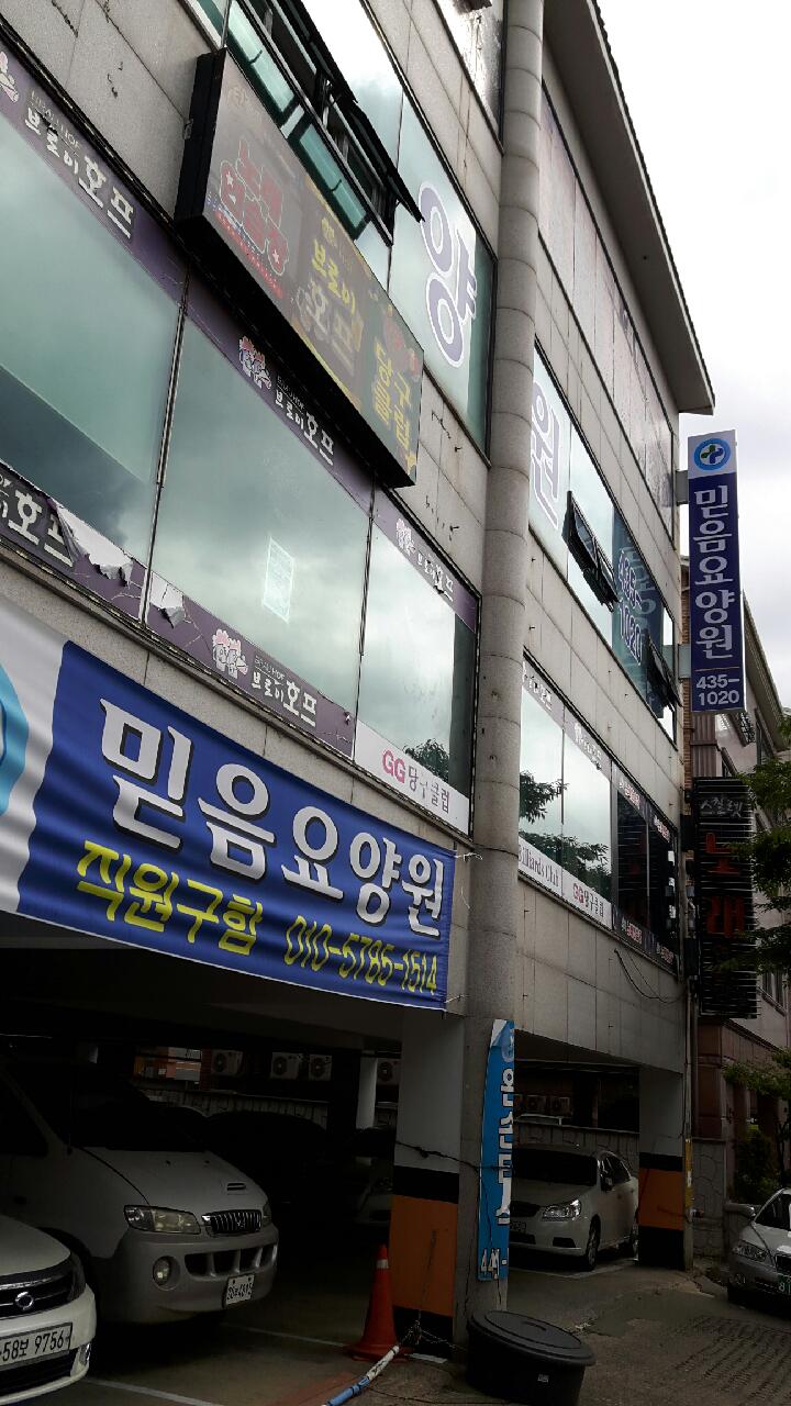 믿음요양원 이미지 2