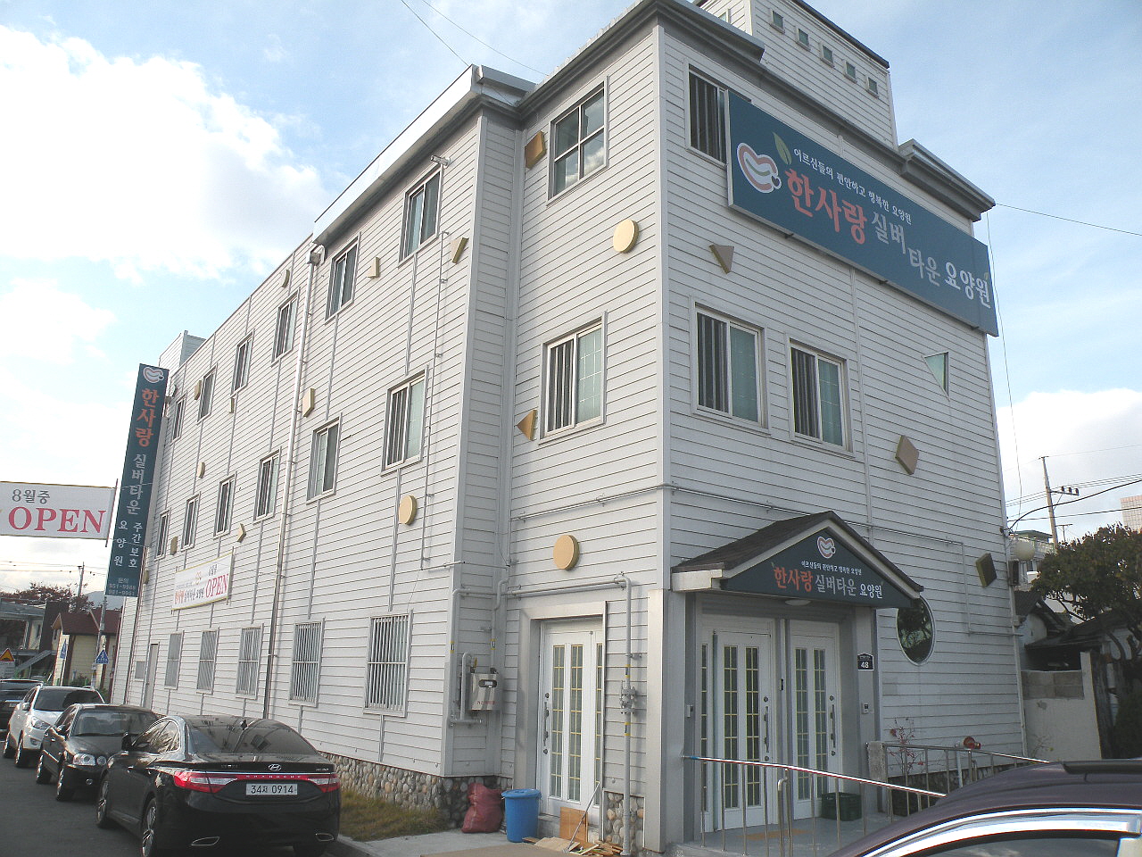 한사랑실버타운 이미지 2