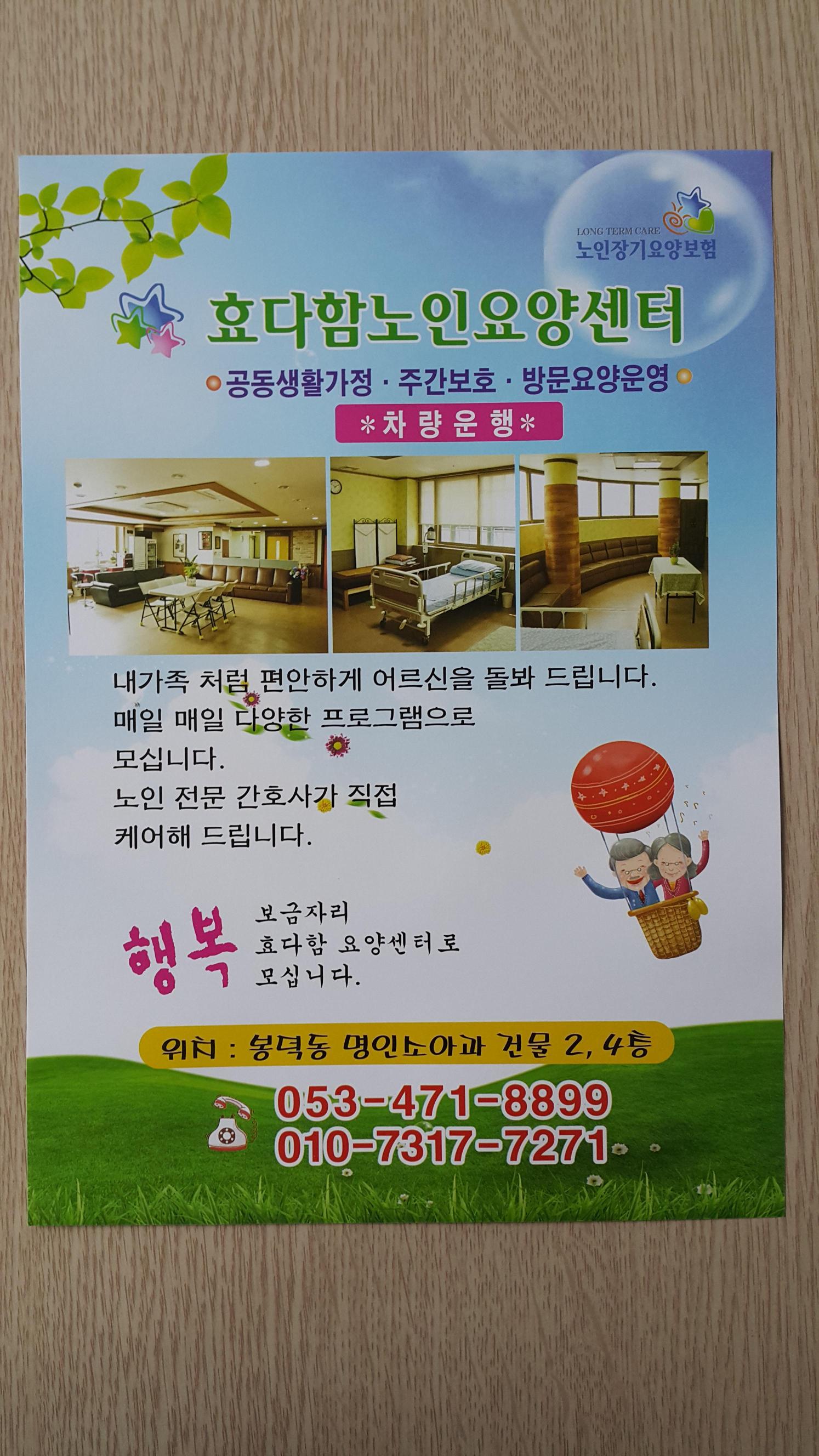 효다함요양원2 이미지 3