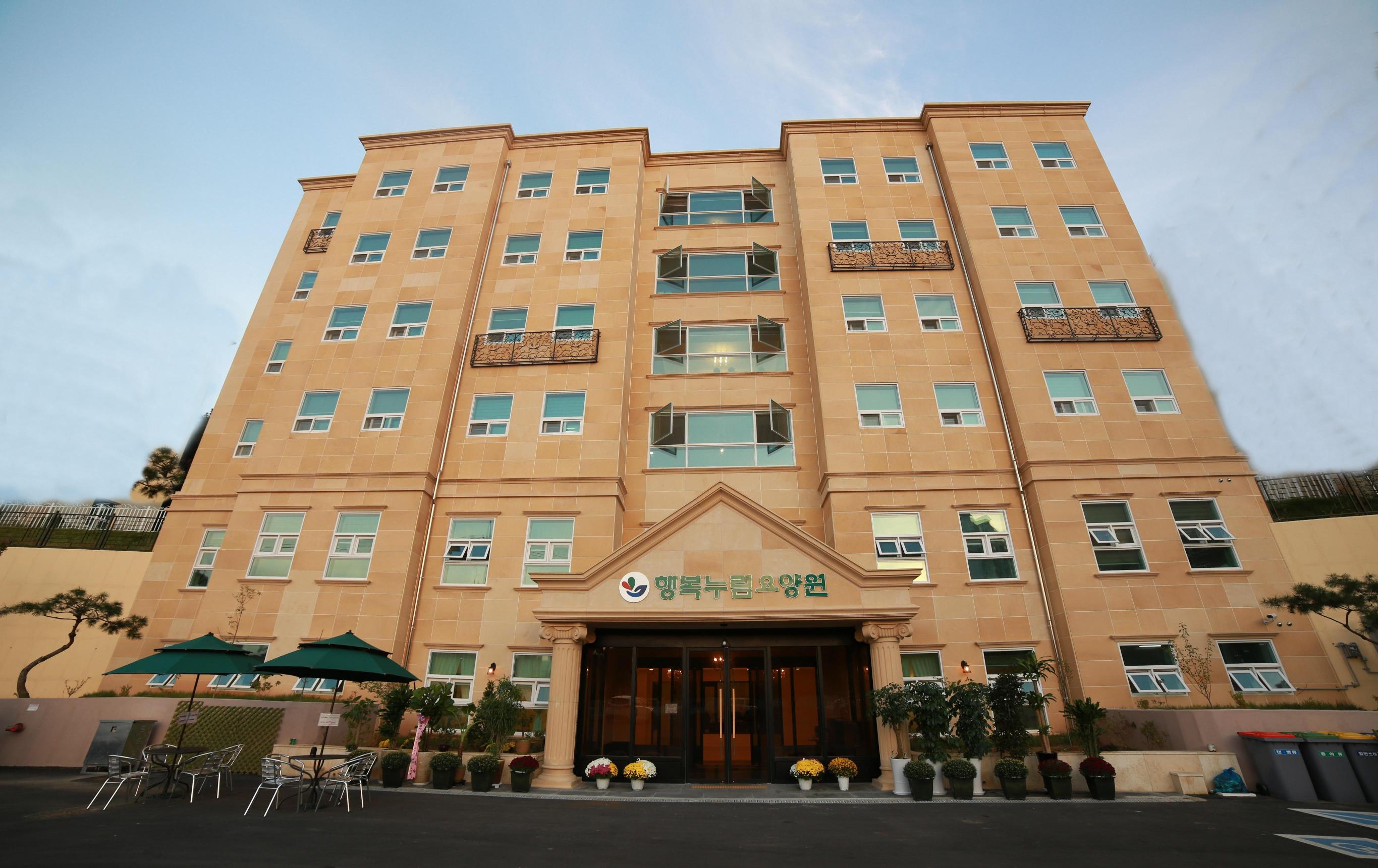 행복누림요양원