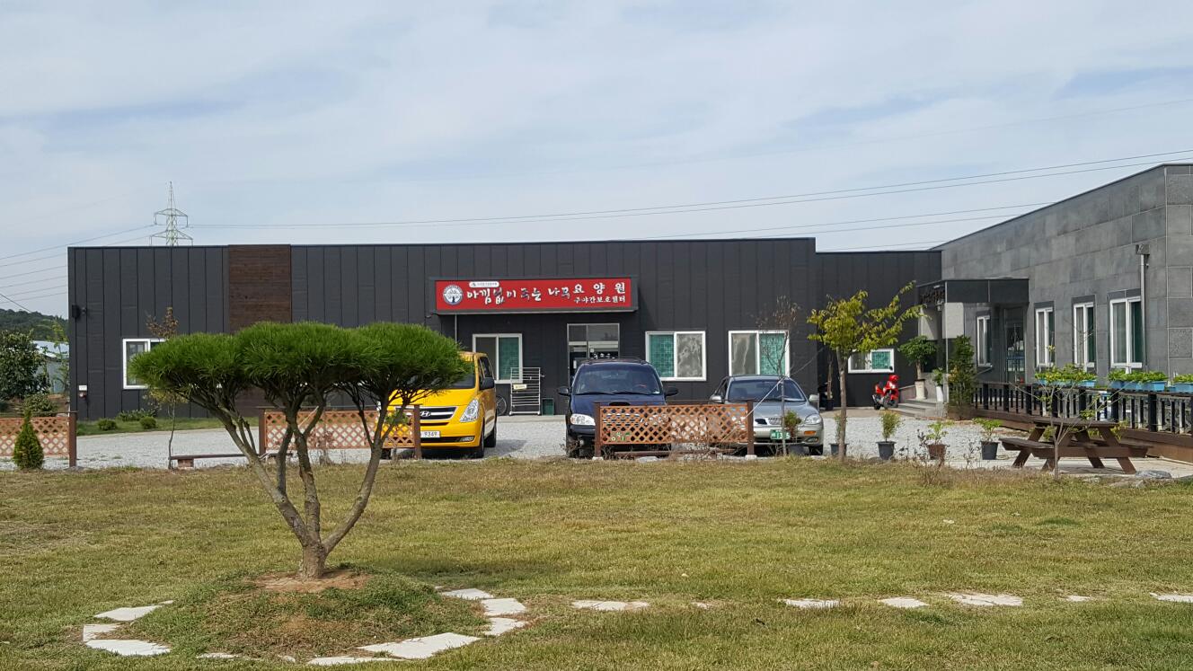 아낌없이 주는 나무 요양원 이미지 6