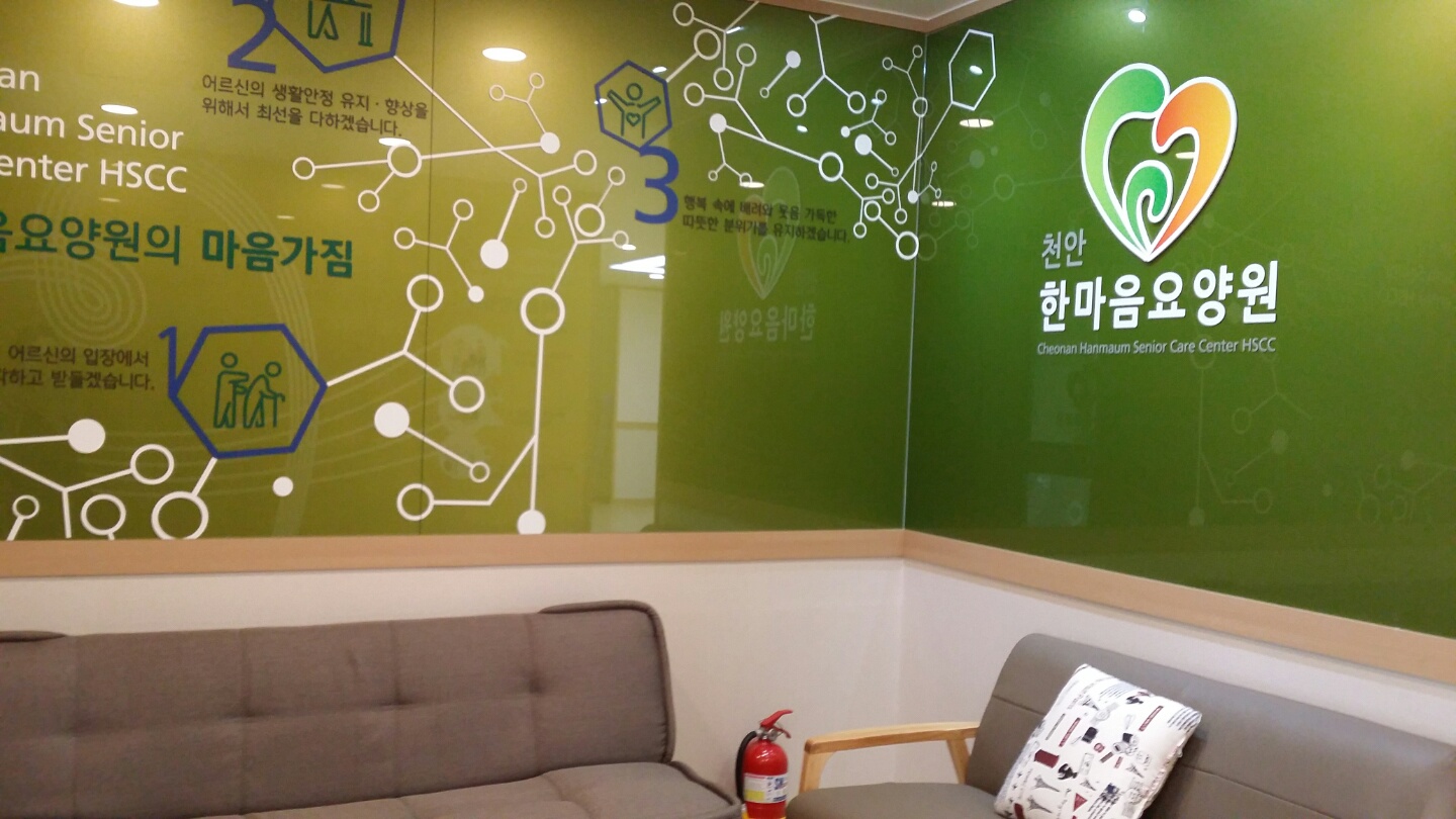 천안한마음요양원 이미지 9