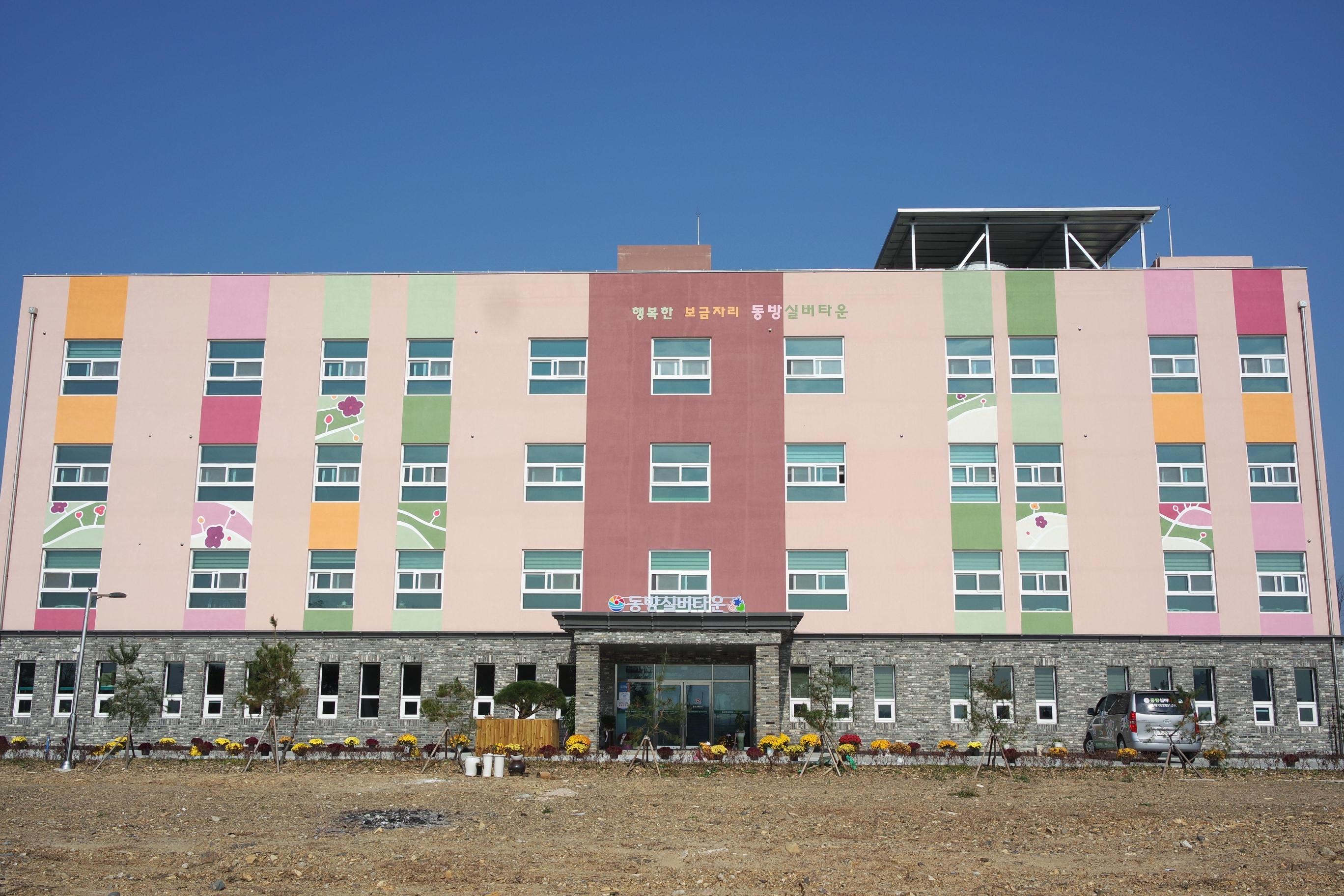 동방실버타운요양원