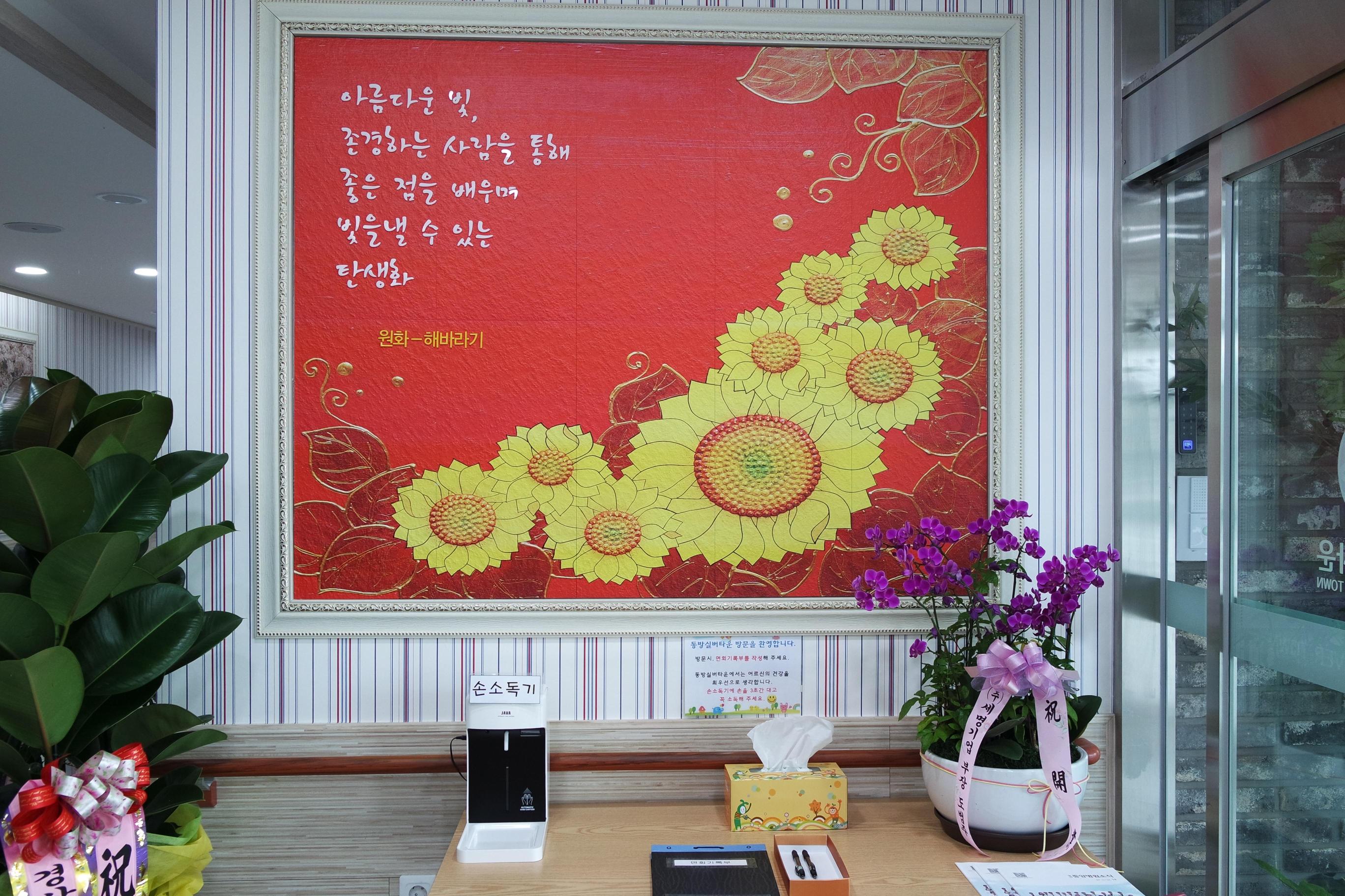 동방실버타운요양원 이미지 3