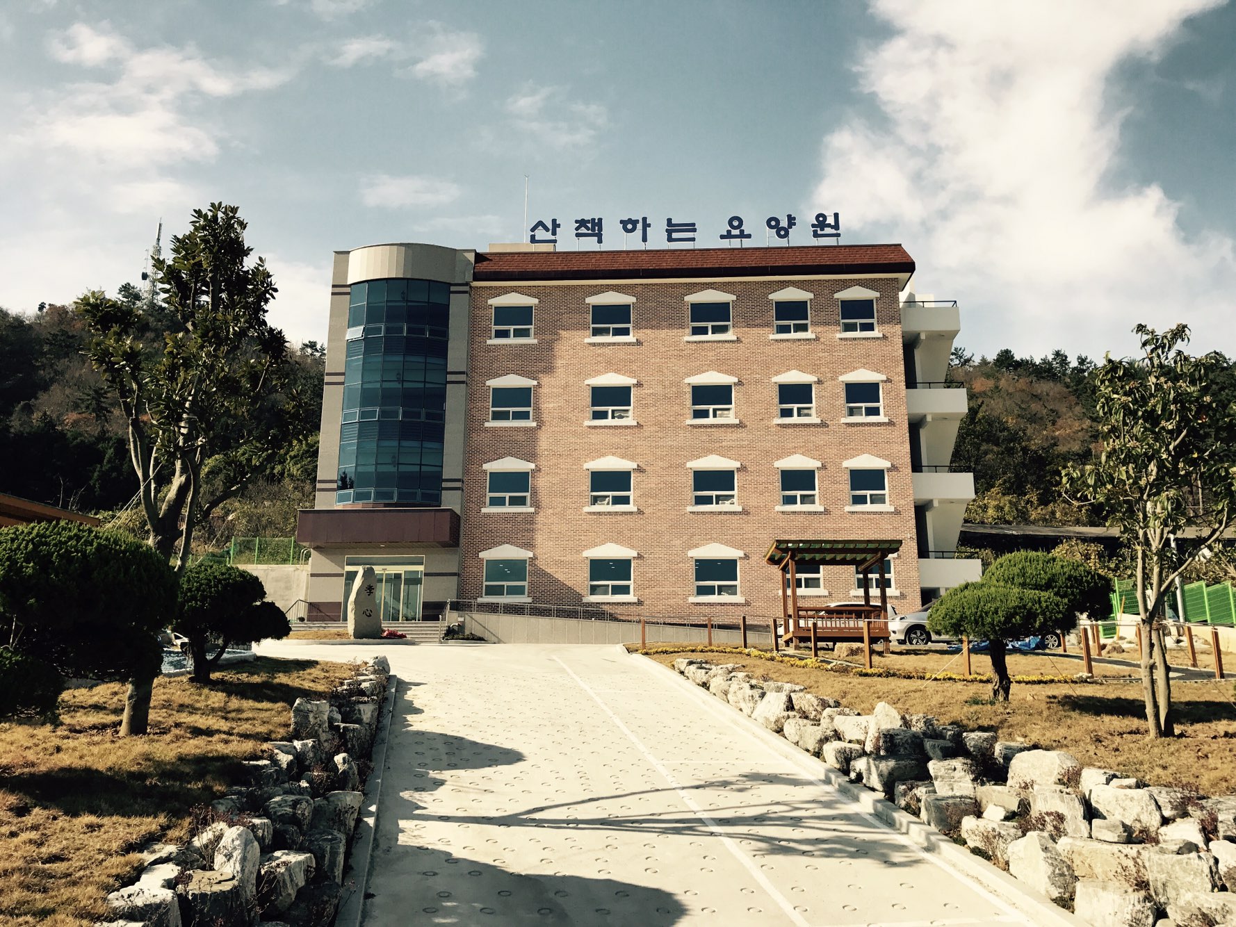 산책하는 요양원