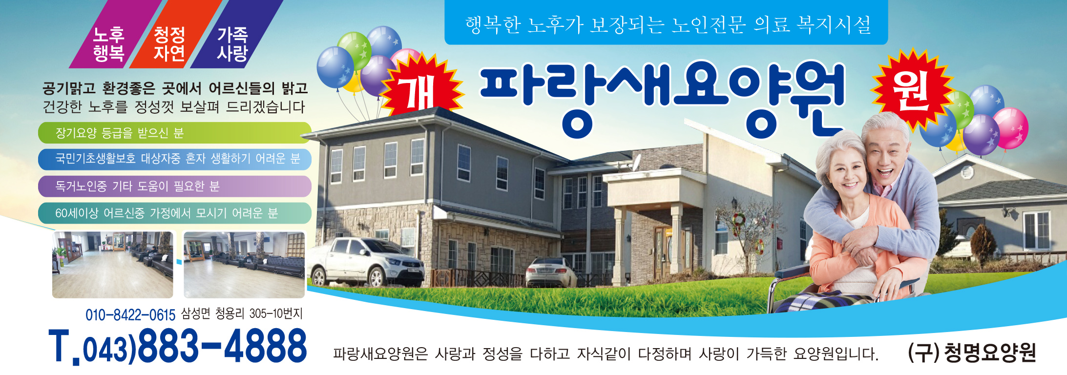 파랑새요양원 이미지 4