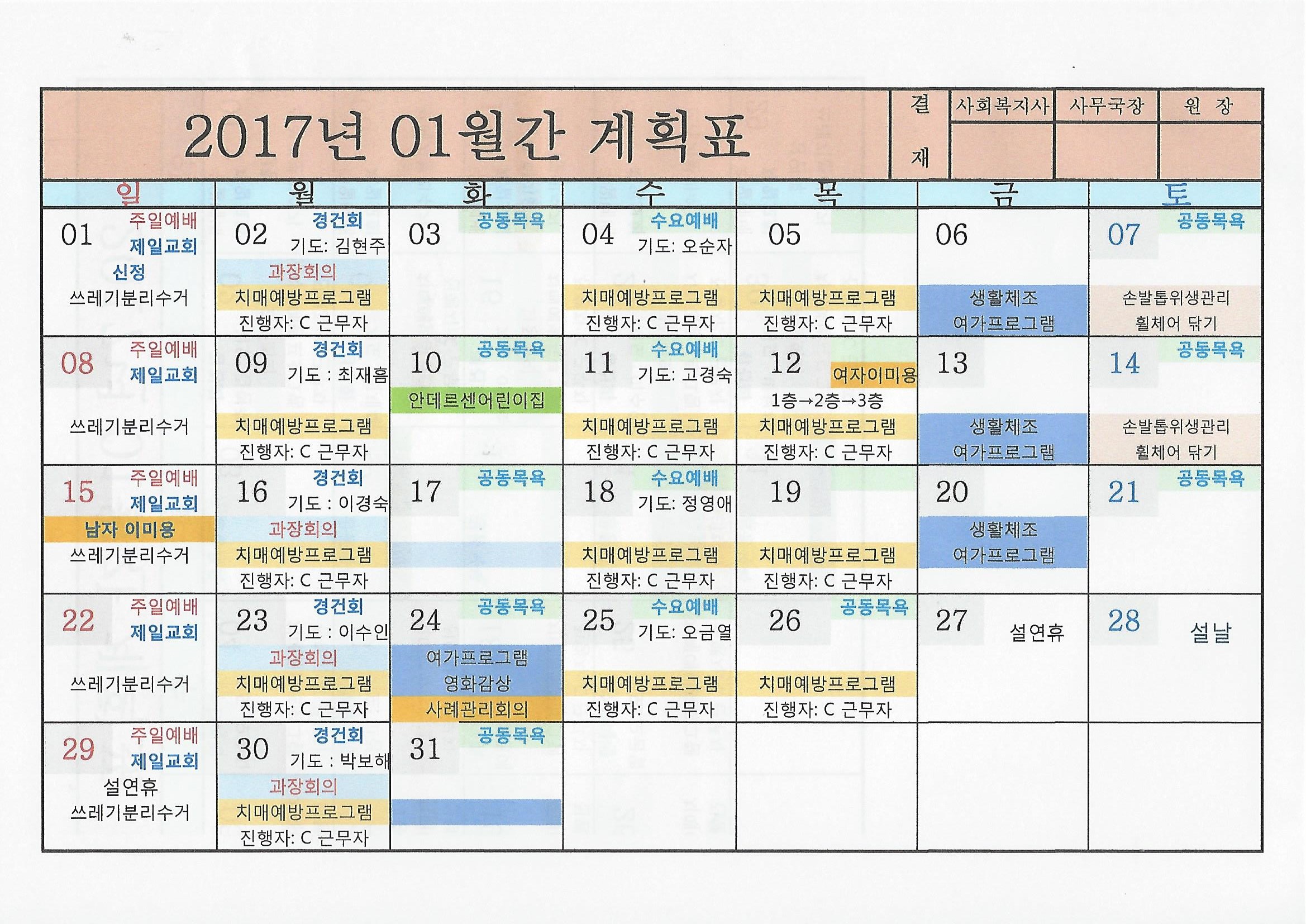 제일요양원 이미지 7