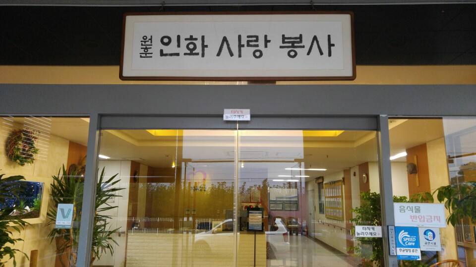 지극정성요양원 이미지 10