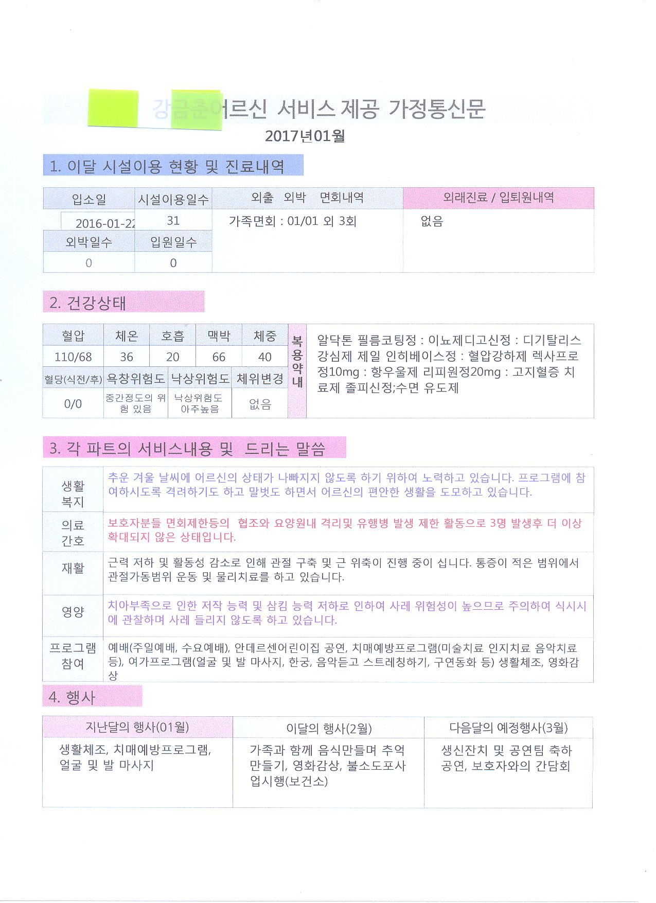 제일요양원 이미지 6