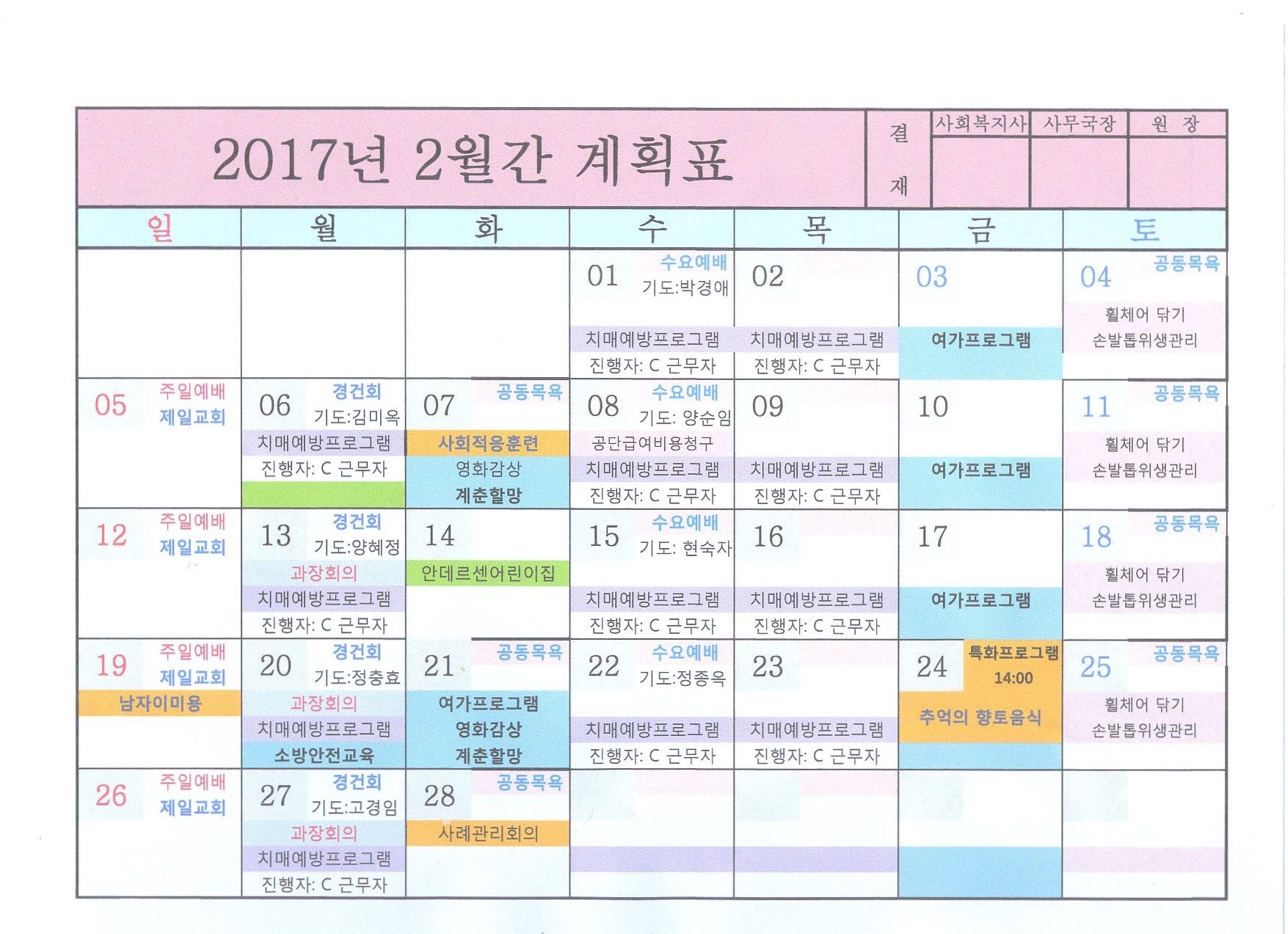 제일요양원 이미지 5