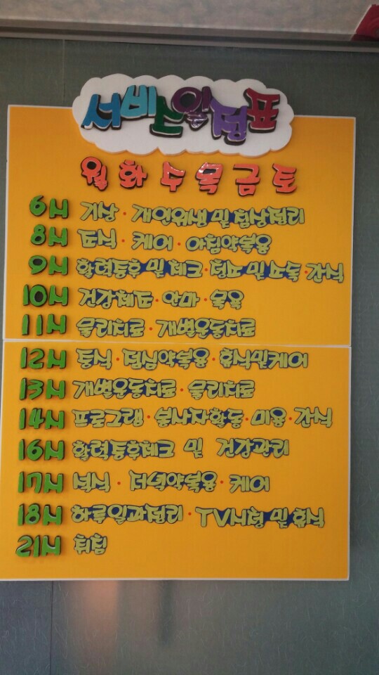 팔공어르신요양원 동촌센터 이미지 4