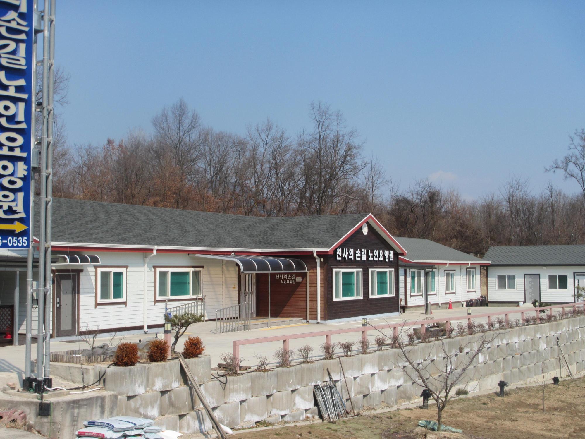 천사의손길노인요양원
