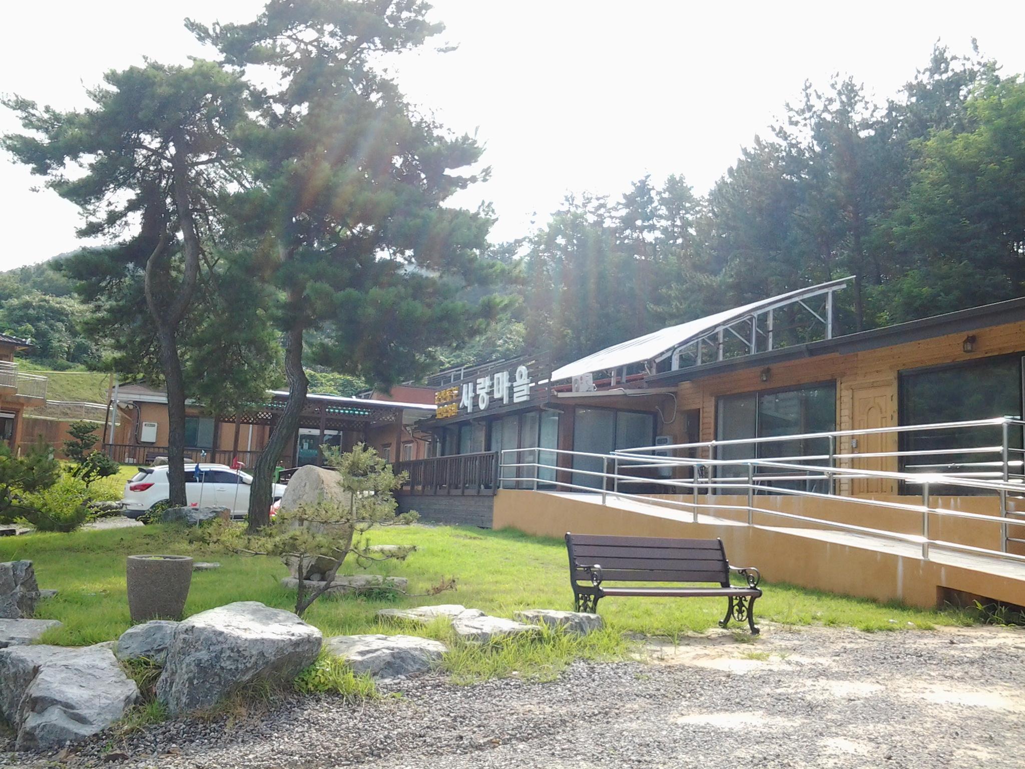 사랑마을요양원