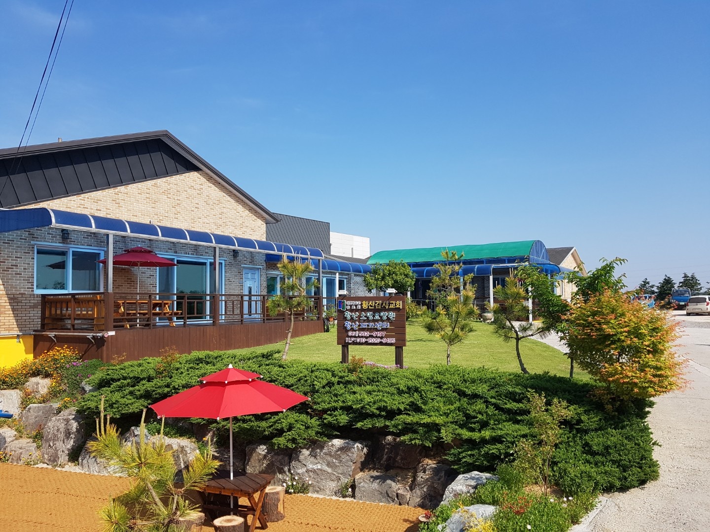 황산소망요양원