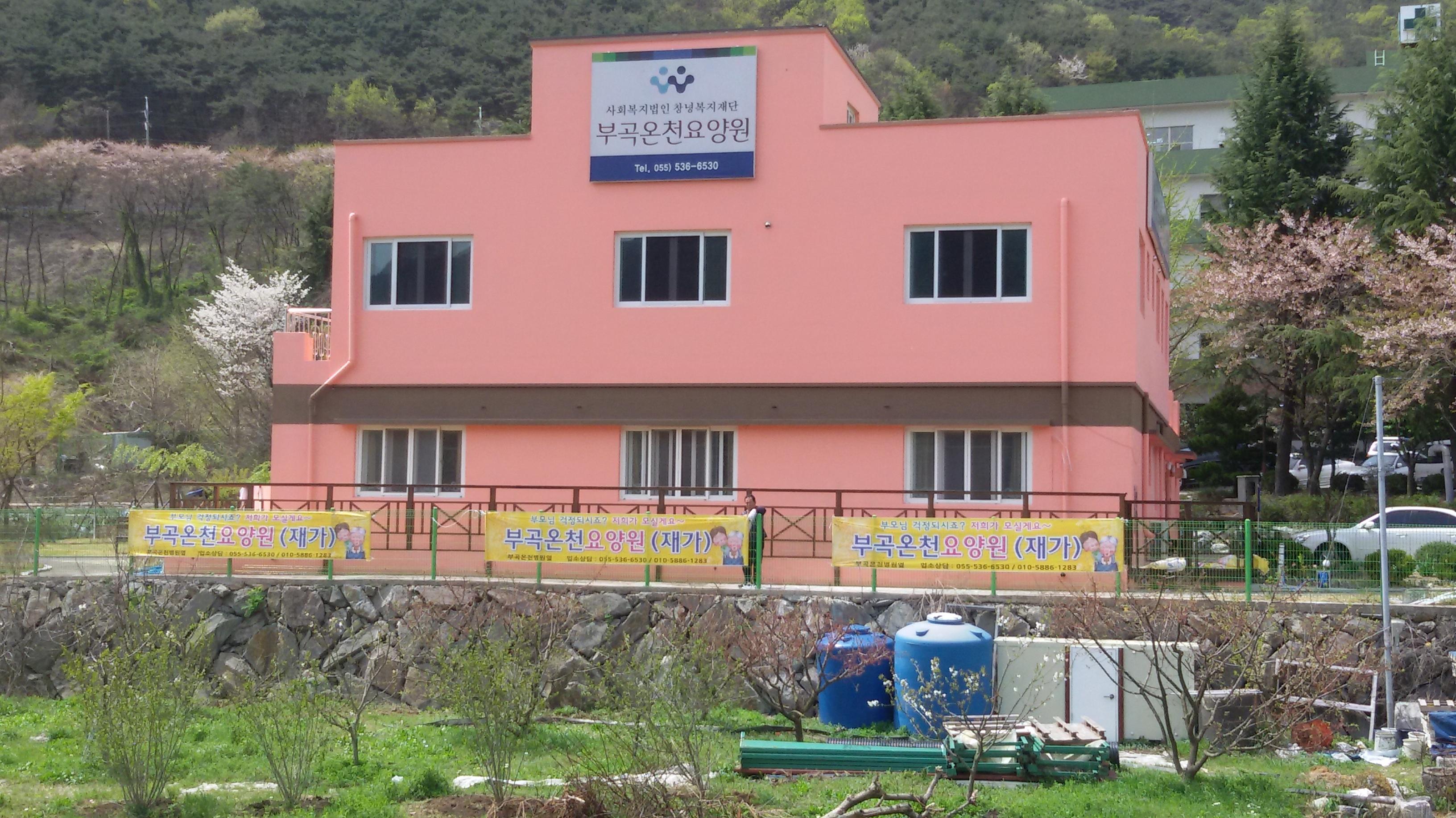 부곡온천요양원 이미지 3