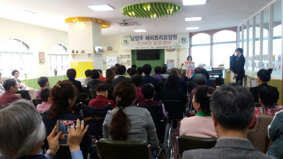 남양주해피트리요양원