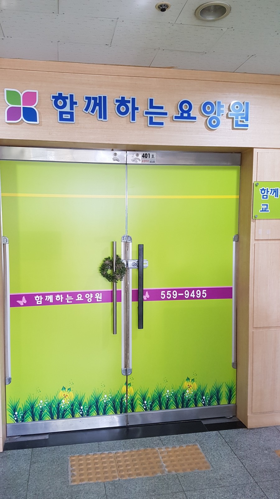 함께하는 요양원 이미지 5