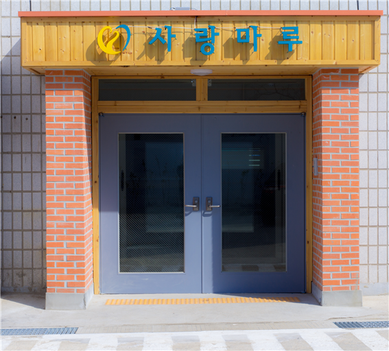 사랑마루요양원(충주점) 이미지 3