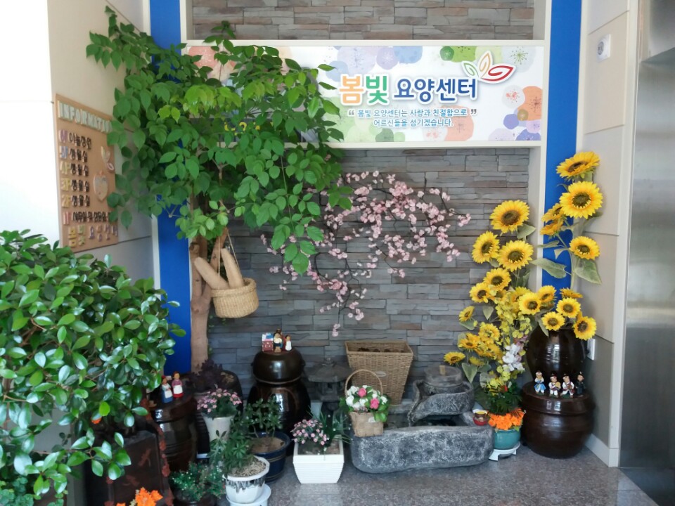 봄빛요양센터 이미지 8