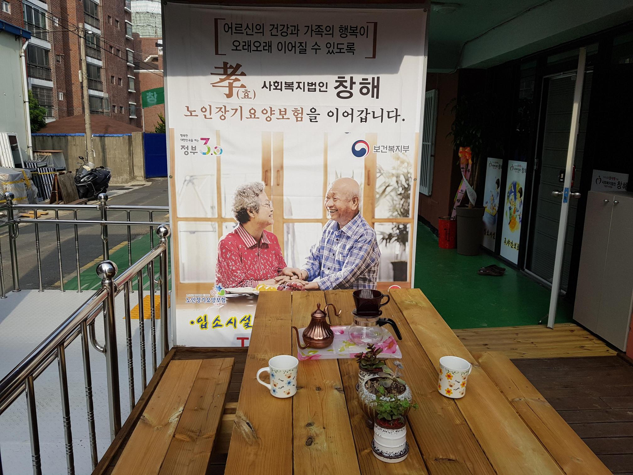 참사랑실버홈 이미지 2