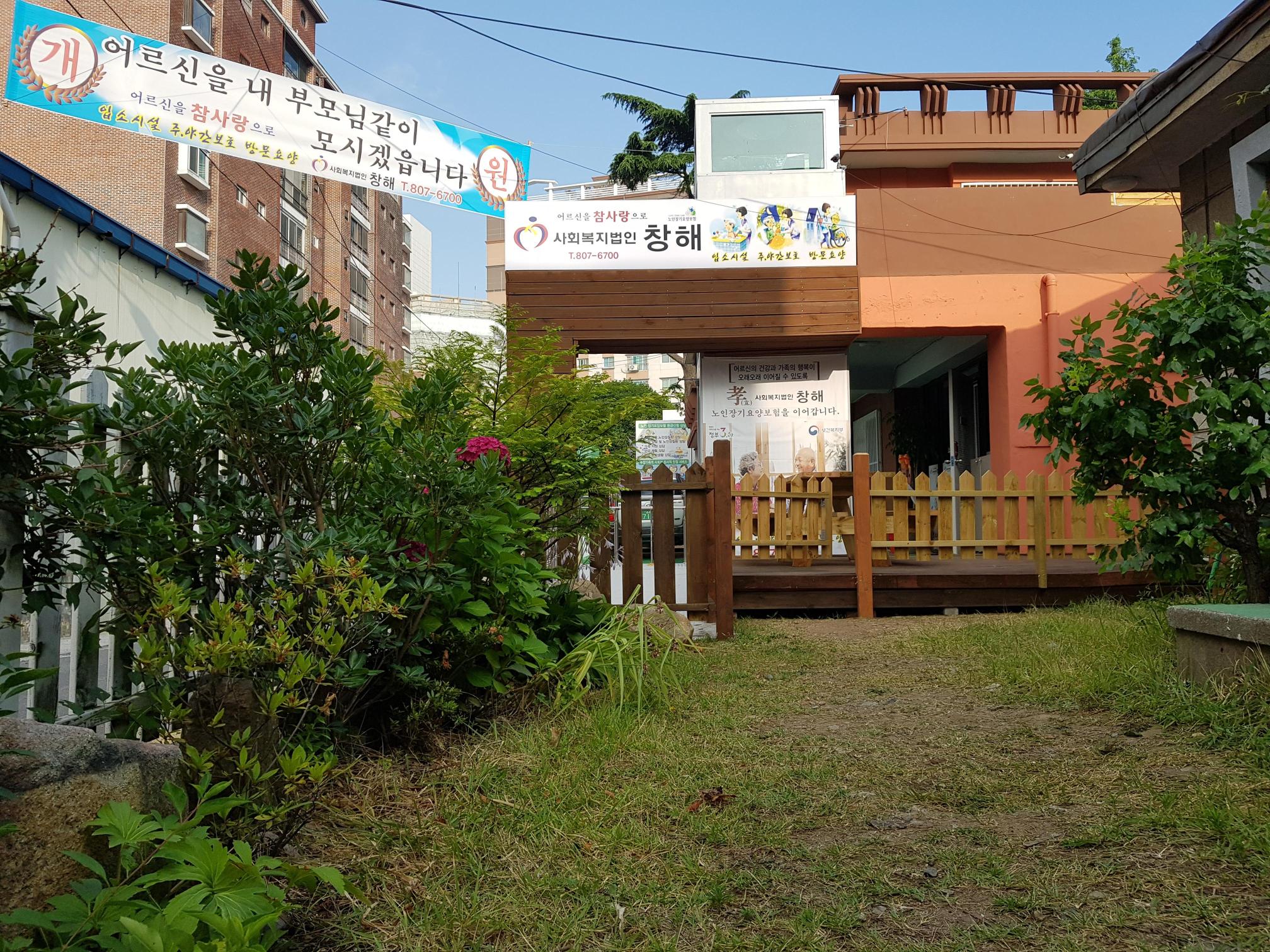 참사랑실버홈 이미지 4