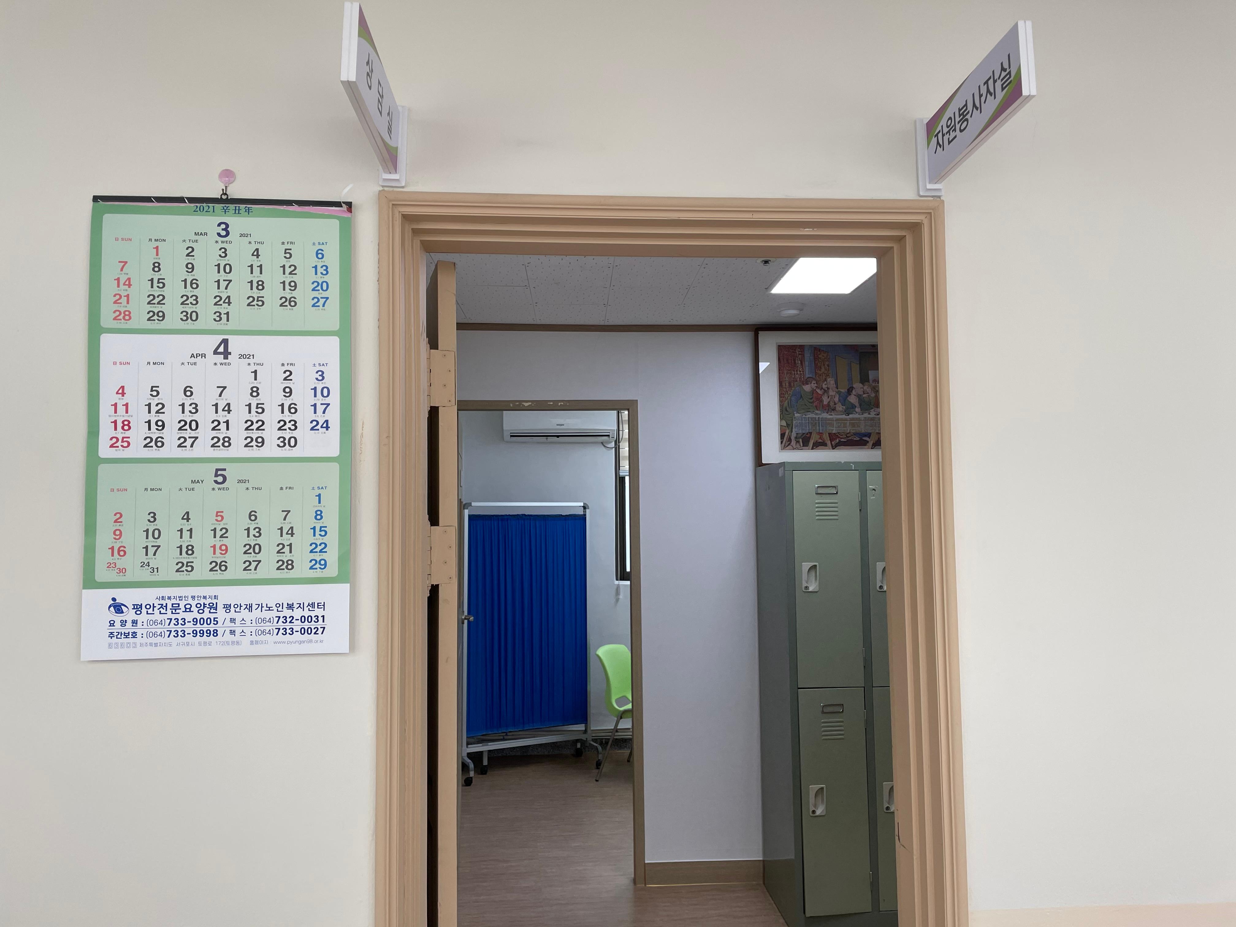 평안전문요양원 이미지 21