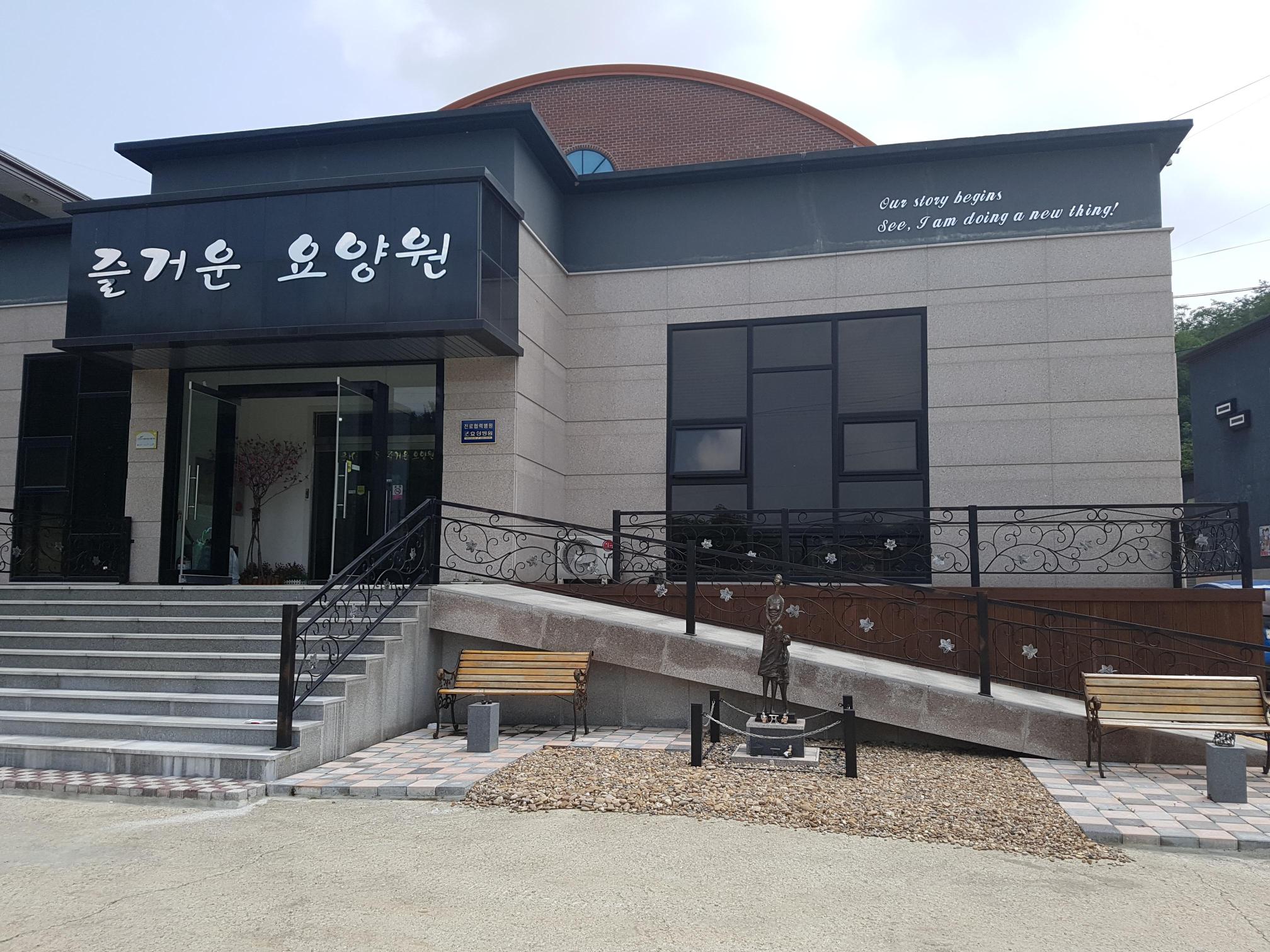 즐거운요양원 이미지 14