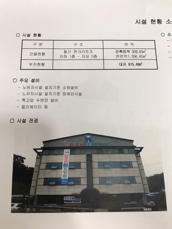 뉴참조은요양원