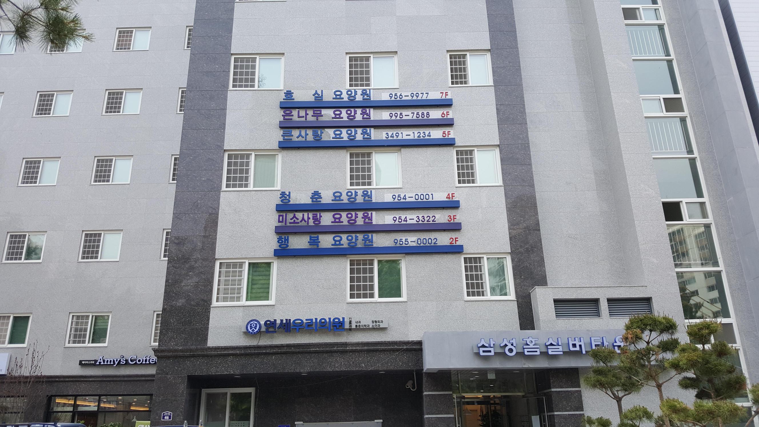 은나무요양원 이미지 2