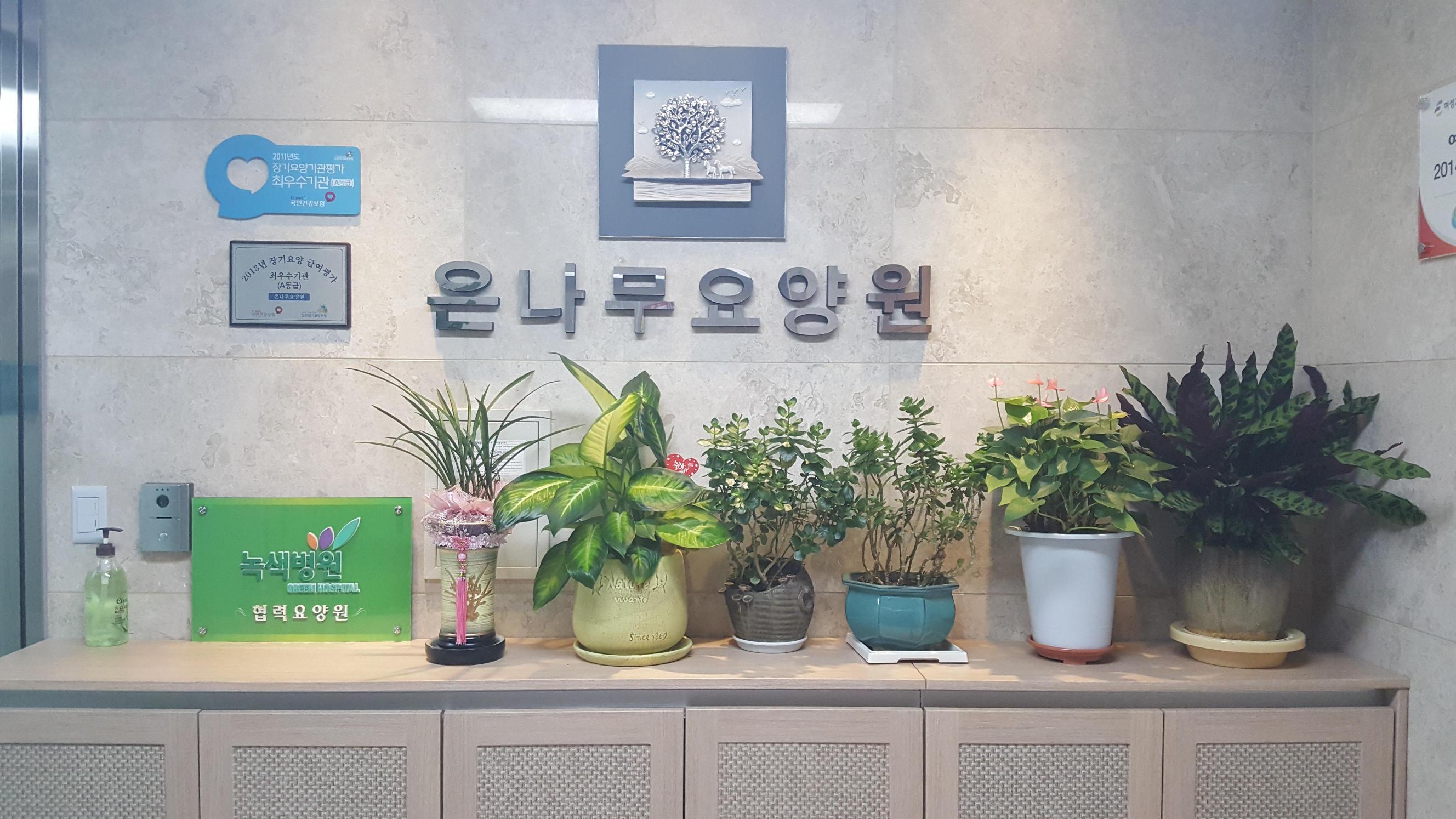 은나무요양원 이미지 9