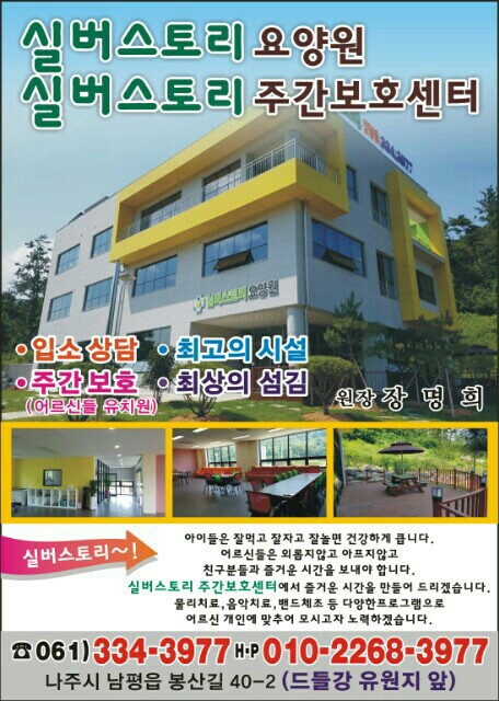 실버스토리 요양원 이미지 9