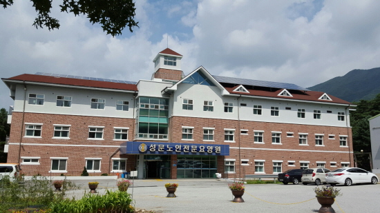 성문노인전문요양원