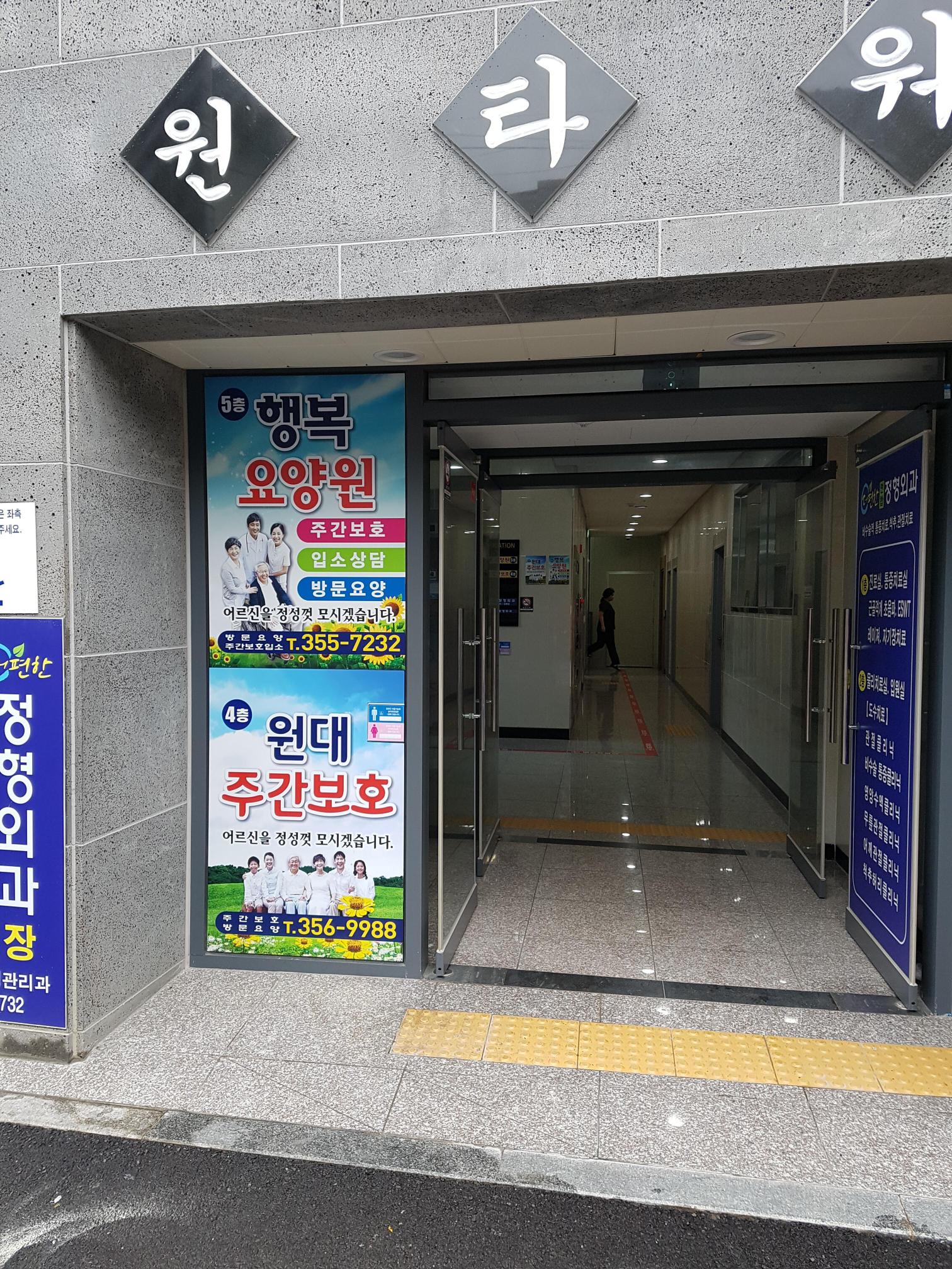 행복요양원 이미지 3