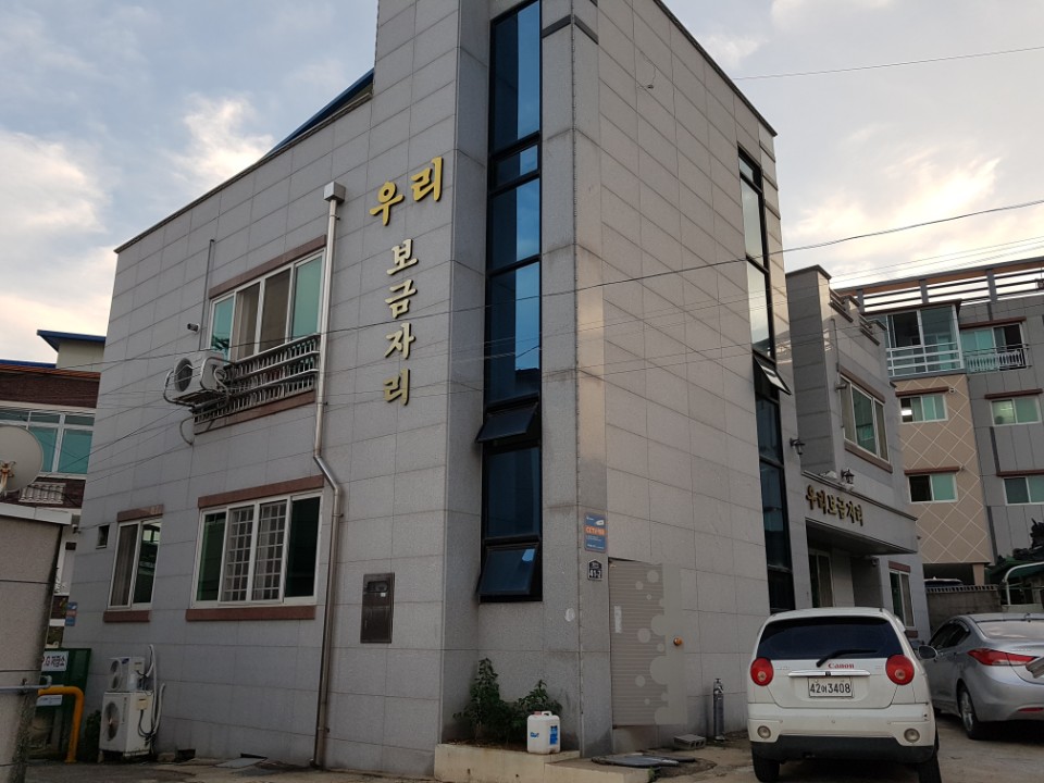 우리보금자리 노인요양공동생활가정