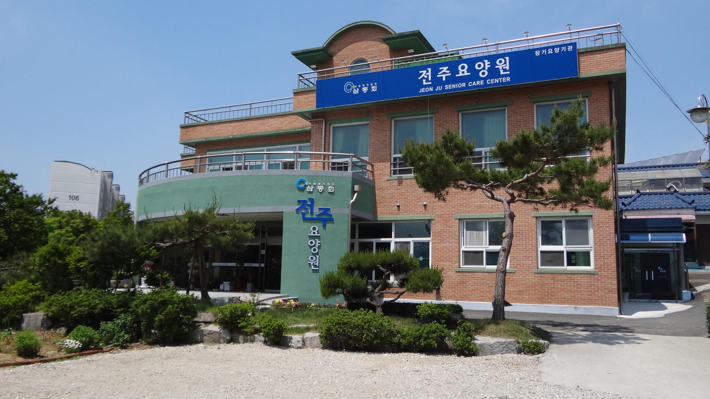 전주요양원 이미지 9