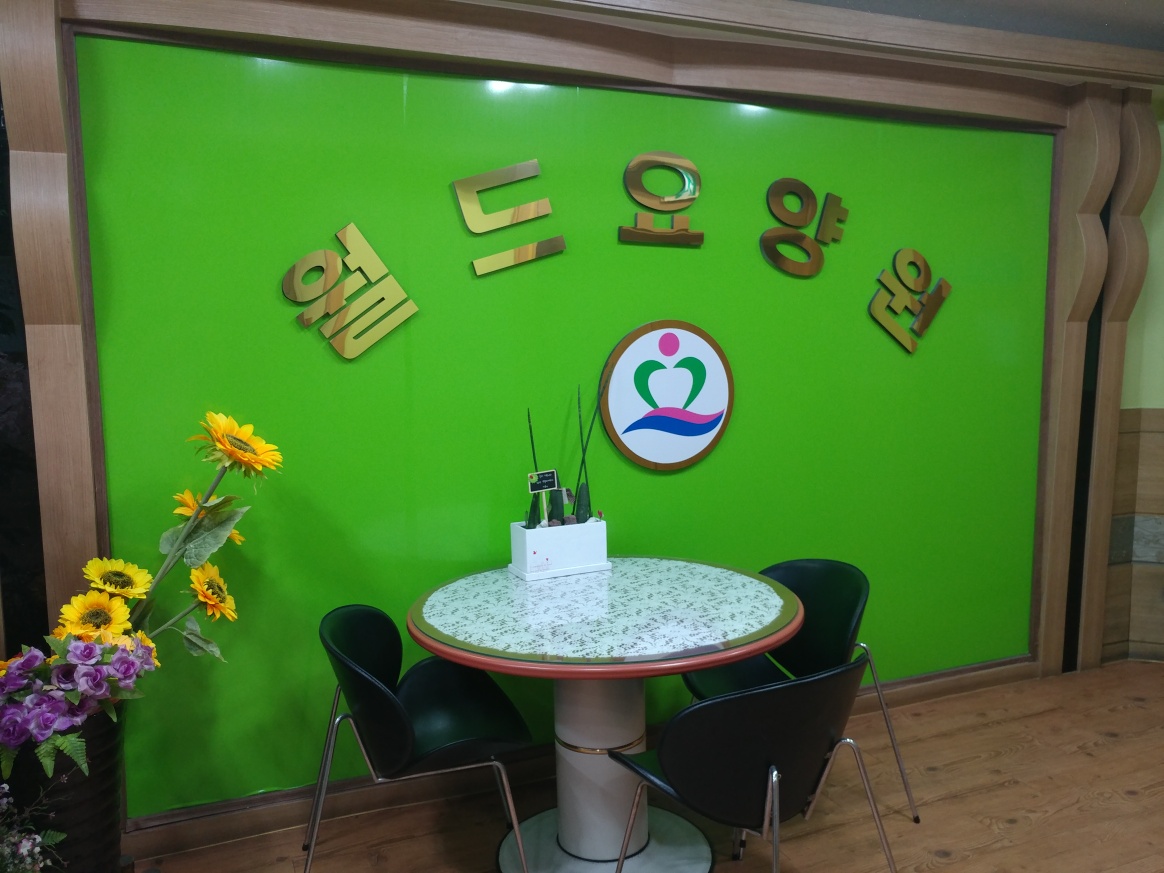 월드노인요양원 이미지 4