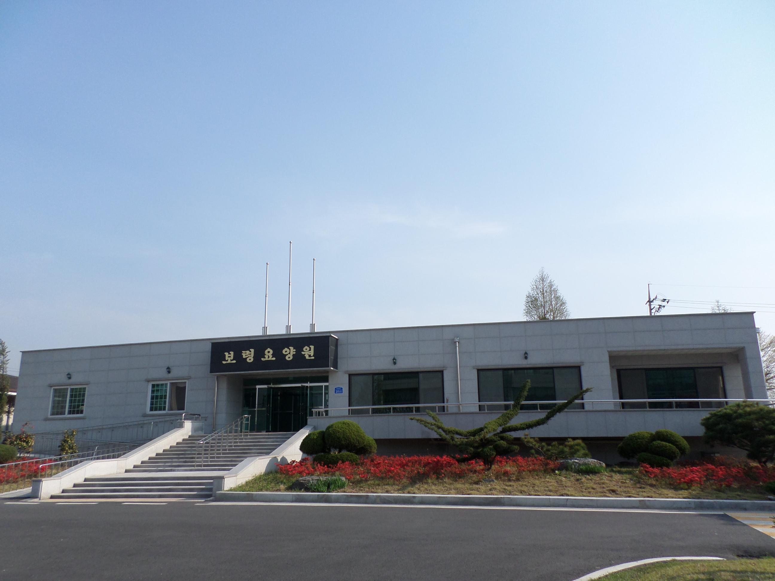 보령요양원 이미지 3