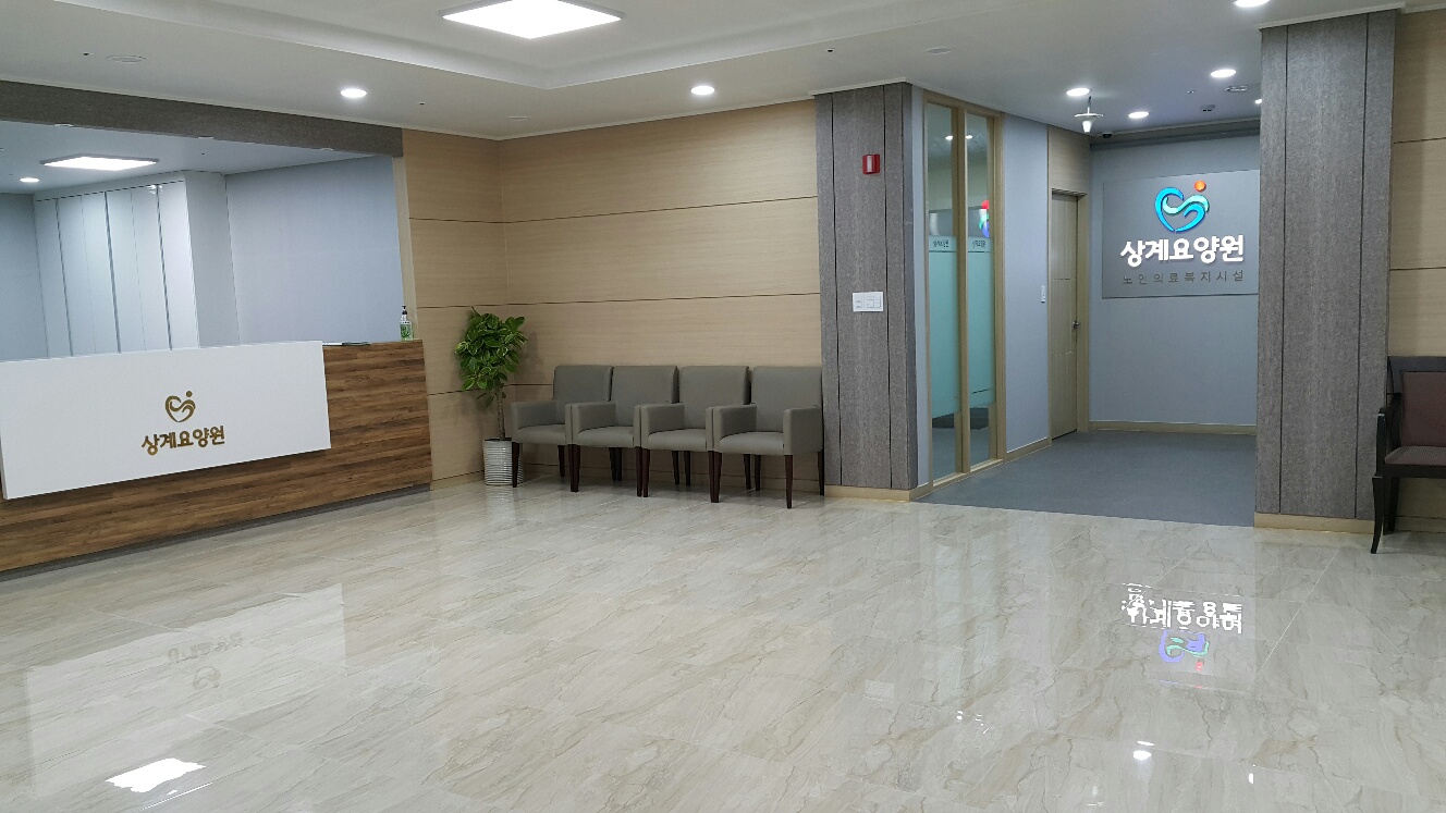 상계요양원 이미지 6