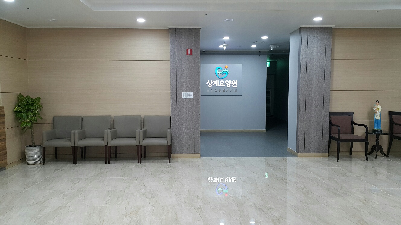 상계요양원 이미지 4