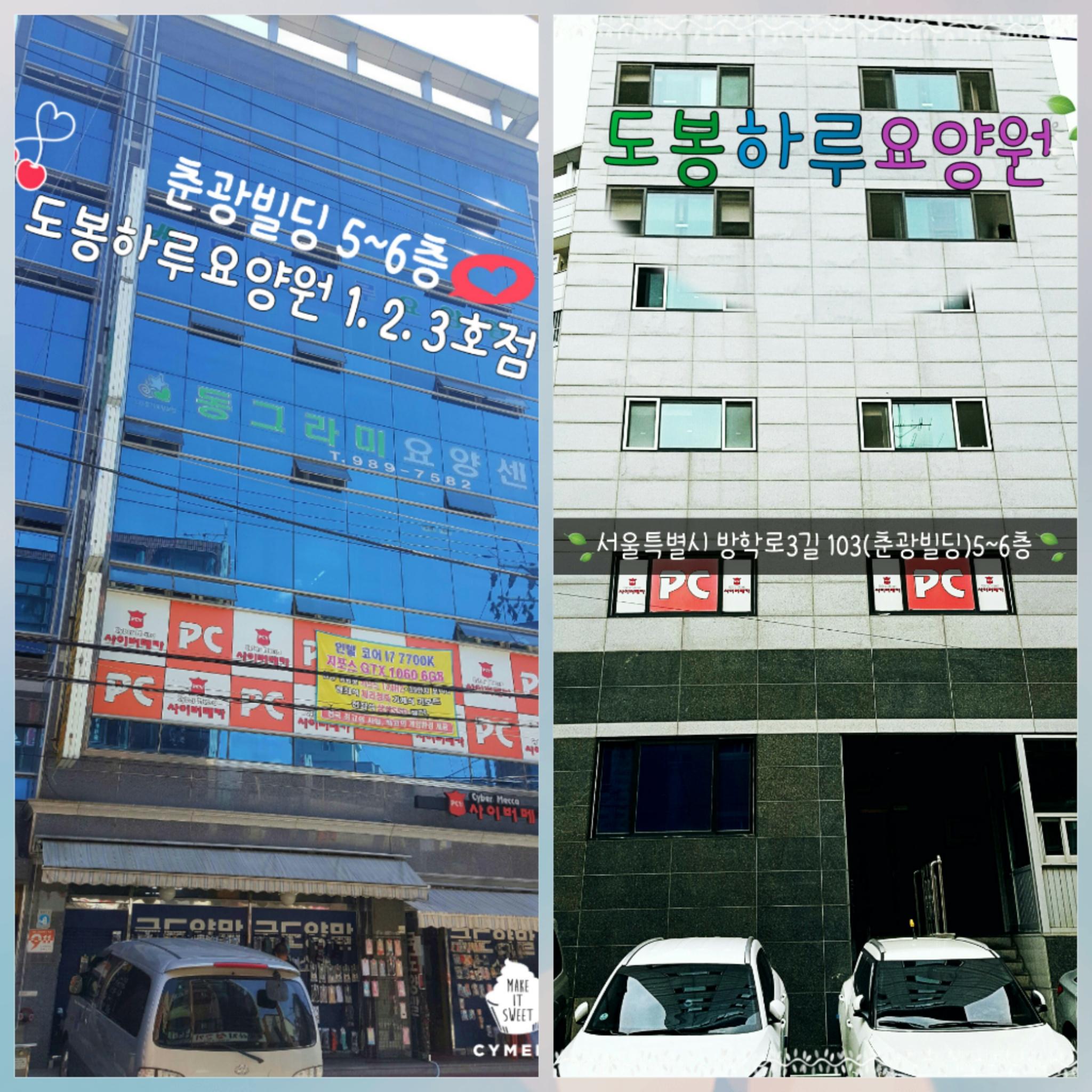 도봉하루요양원3호점