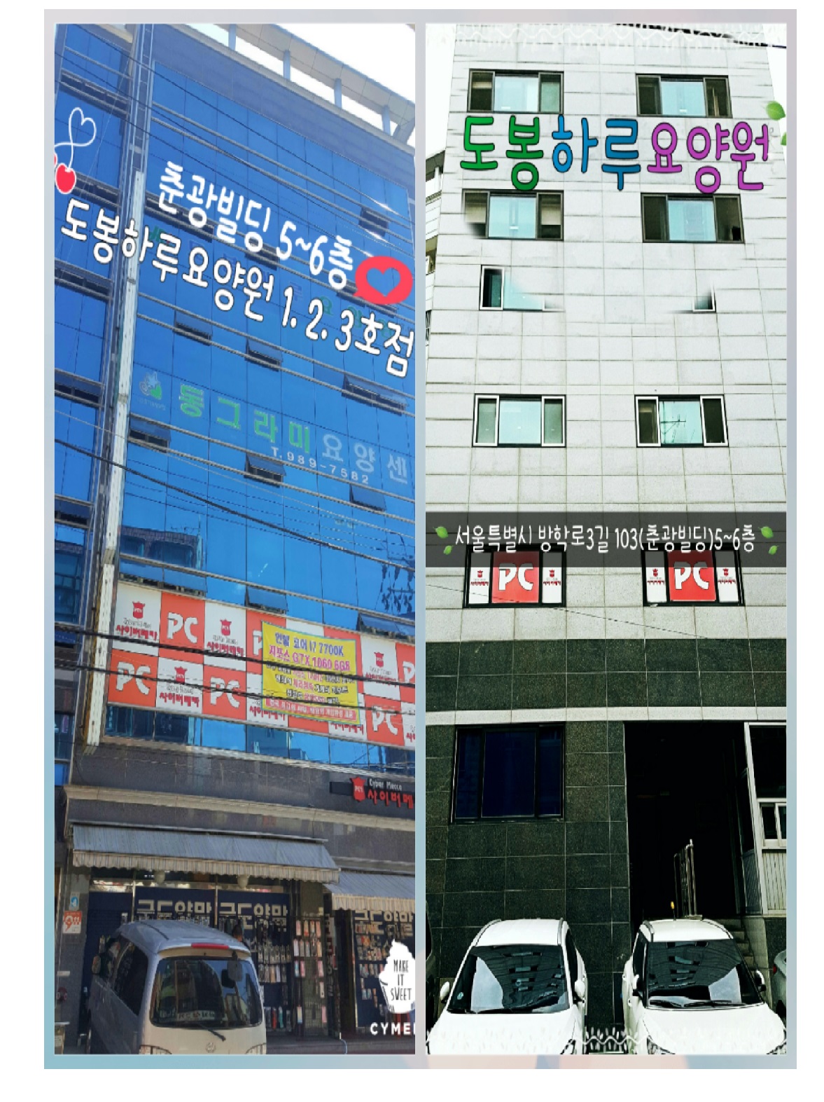 도봉하루요양원2호점