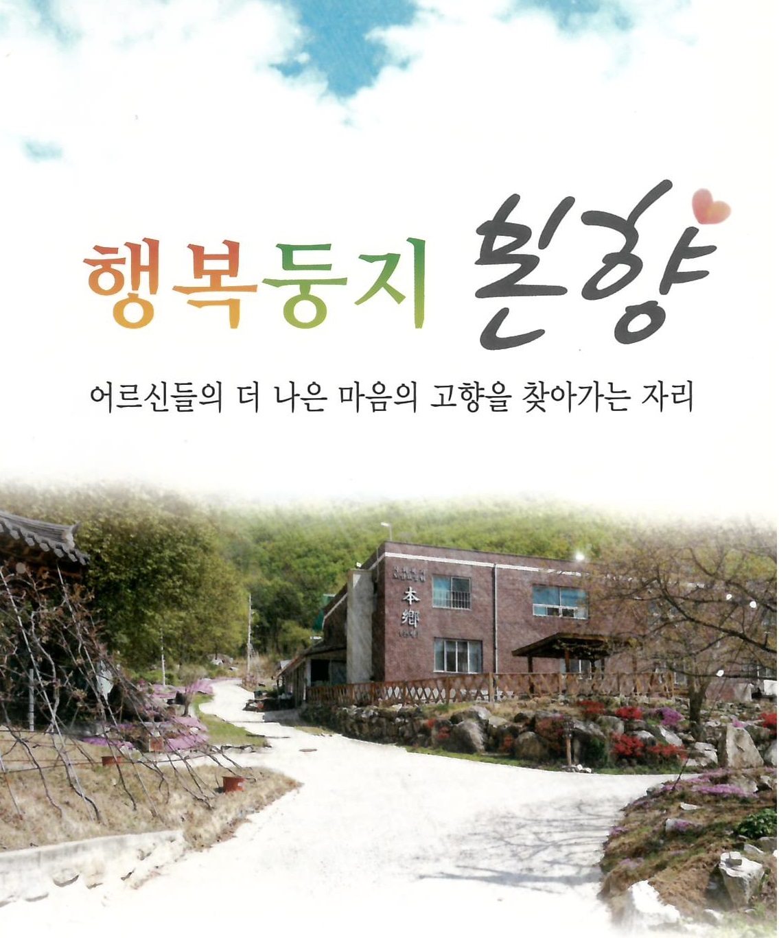 본향원 이미지 5