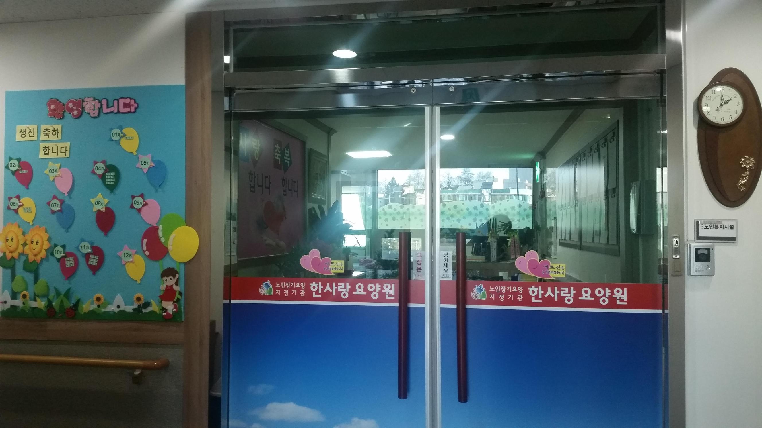 한사랑요양원 이미지 7