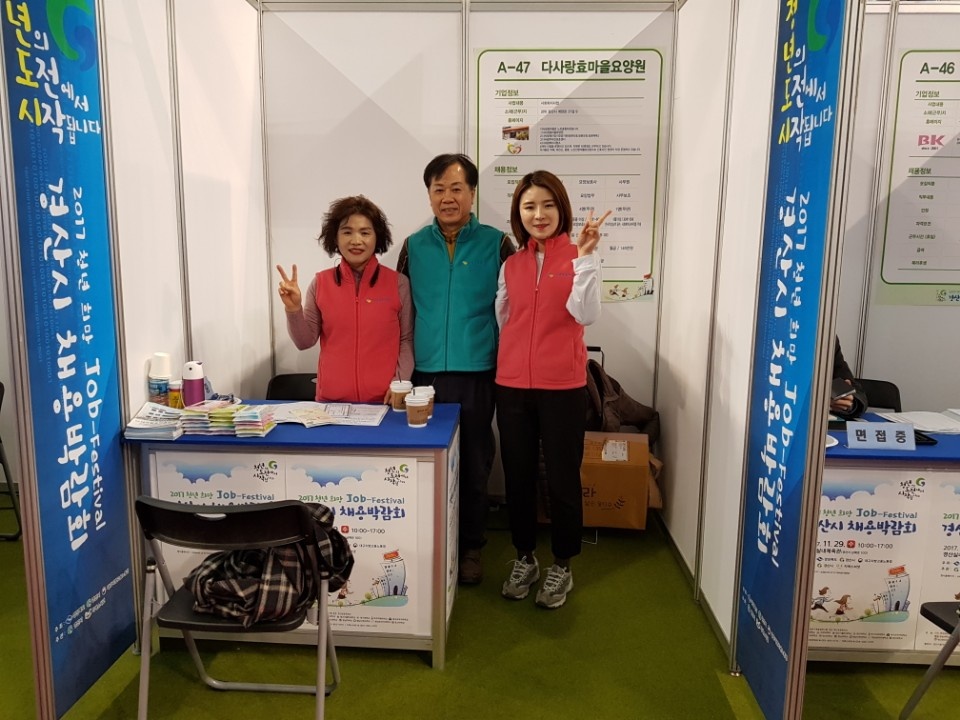 다사랑효마을요양원 이미지 23