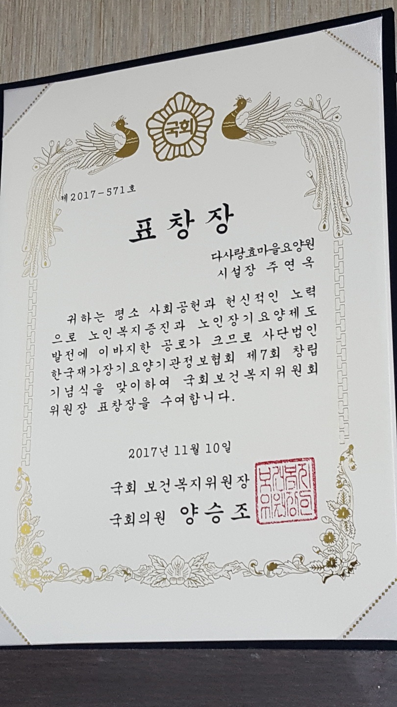 다사랑효마을요양원 이미지 4