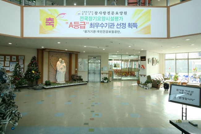 참사랑전문요양원 이미지 7
